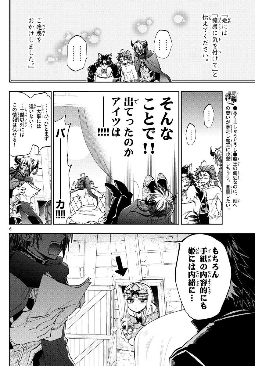 魔王城でおやすみ - raw - 第164話 - https://jpee.aabb.to/JPEE/2907/spmywgojkqh.jpg