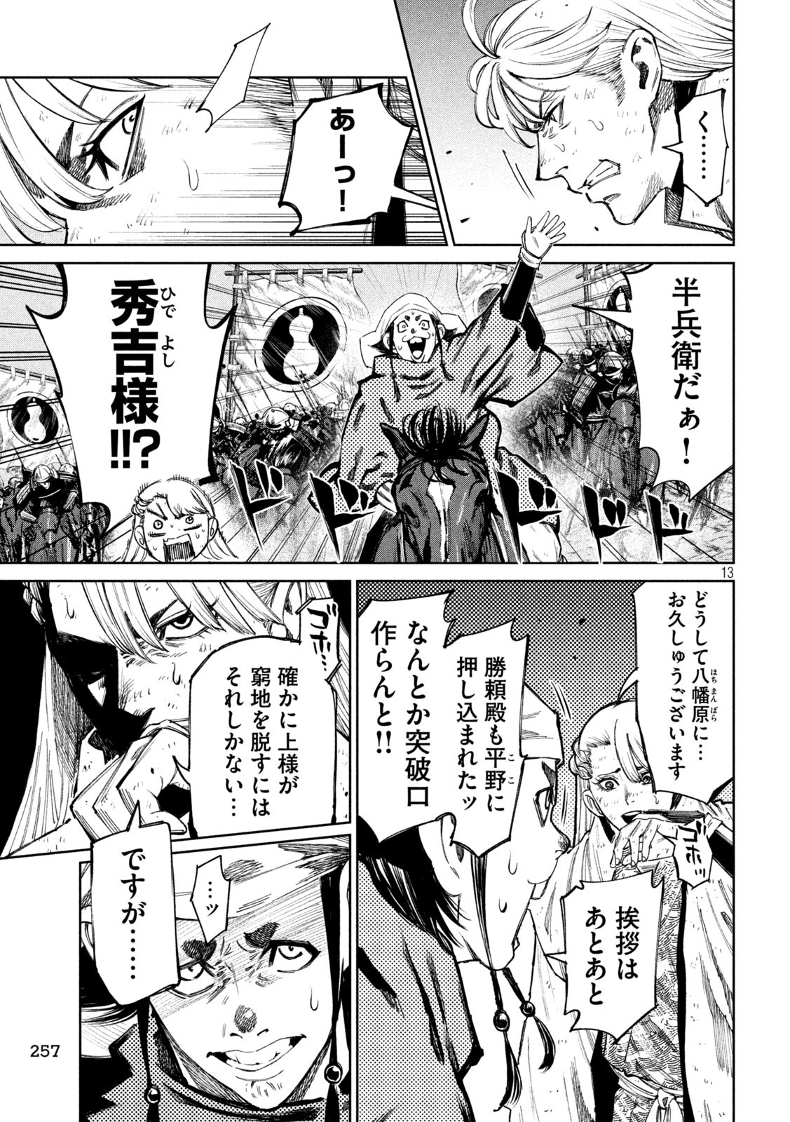何度、時をくりかえしても本能寺が燃えるんじゃが!? - raw - 第102話 - https://jpee.aabb.to/JPEE/29071/1yg541wg15k.jpg