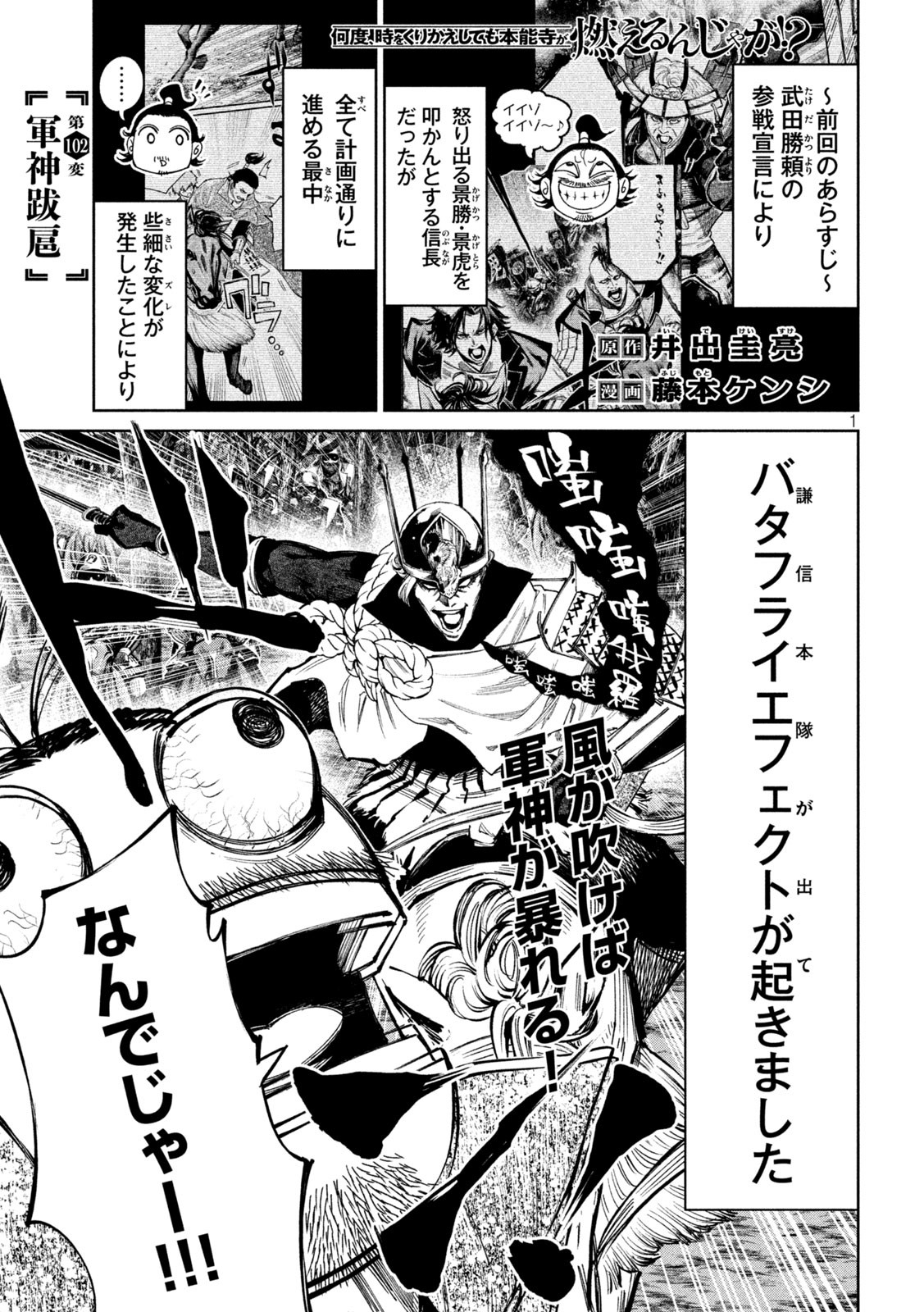 何度、時をくりかえしても本能寺が燃えるんじゃが!? - raw - 第102話 - https://jpee.aabb.to/JPEE/29071/2izip51si3n.jpg
