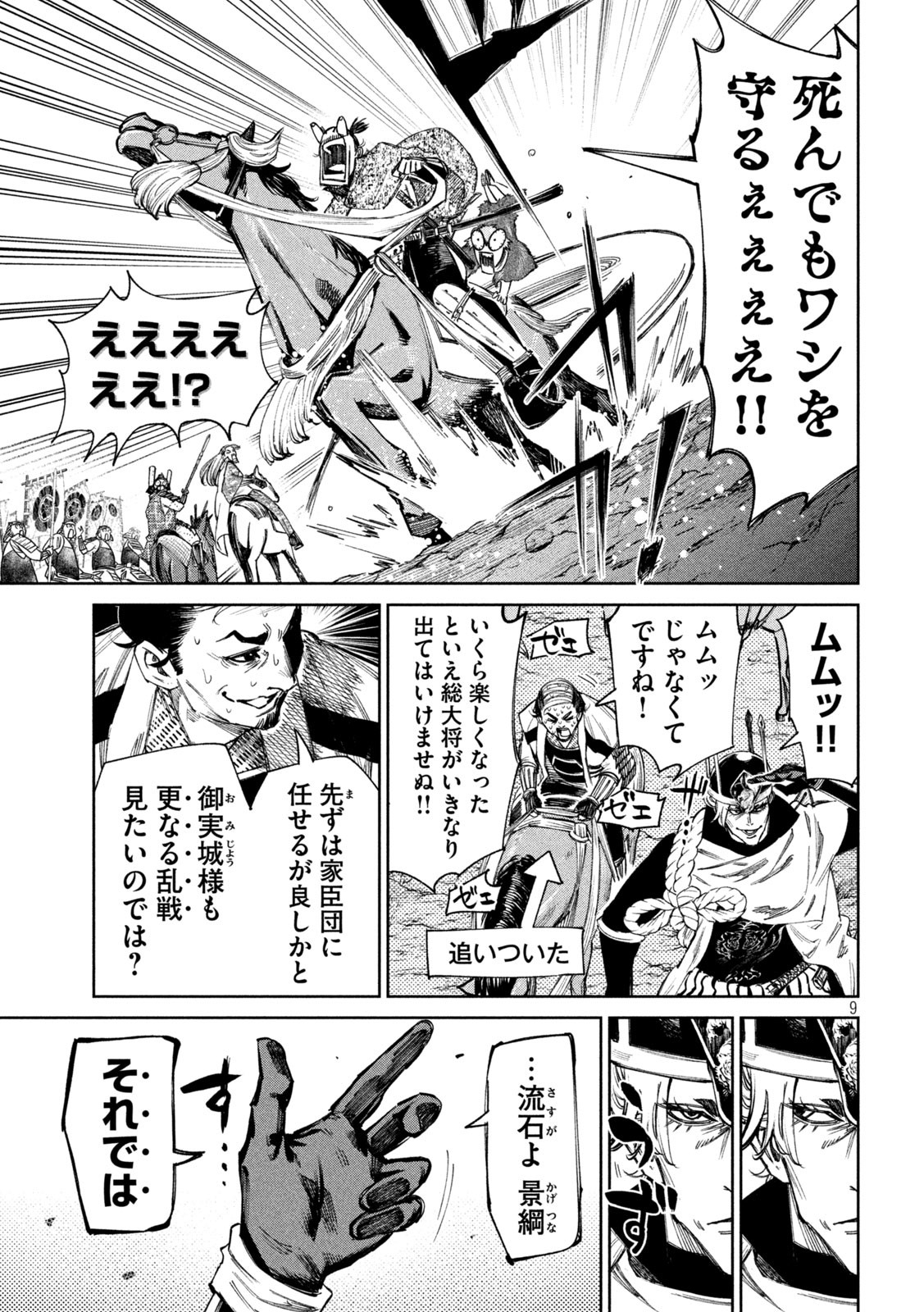 何度、時をくりかえしても本能寺が燃えるんじゃが!? - raw - 第102話 - https://jpee.aabb.to/JPEE/29071/2ohqmfvcgwl.jpg