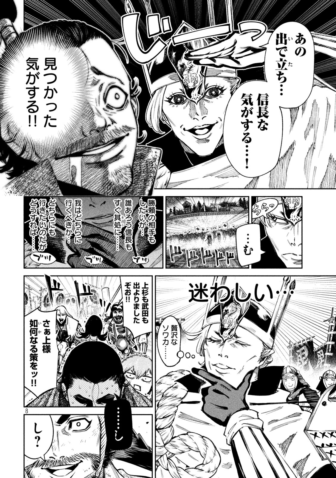 何度、時をくりかえしても本能寺が燃えるんじゃが!? - raw - 第102話 - https://jpee.aabb.to/JPEE/29071/42cffq35dtv.jpg