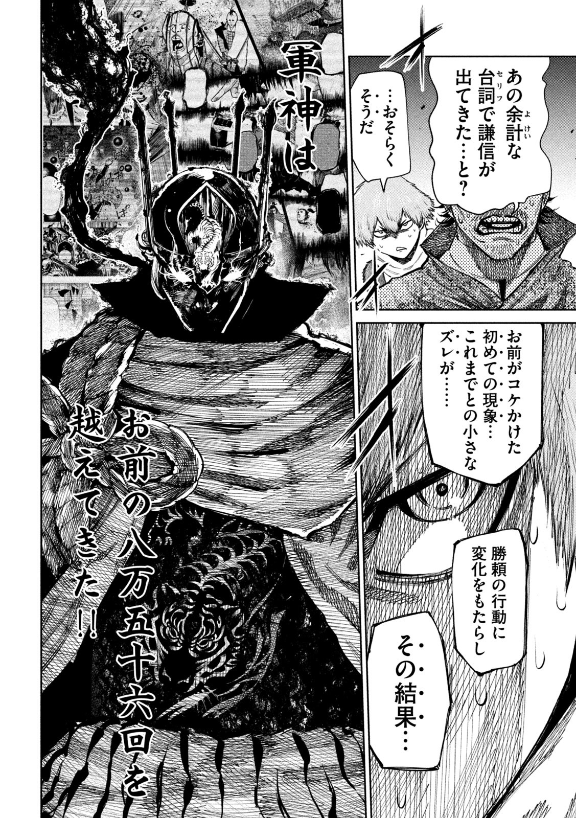 何度、時をくりかえしても本能寺が燃えるんじゃが!? - raw - 第102話 - https://jpee.aabb.to/JPEE/29071/4nf2i0wrs4d.jpg