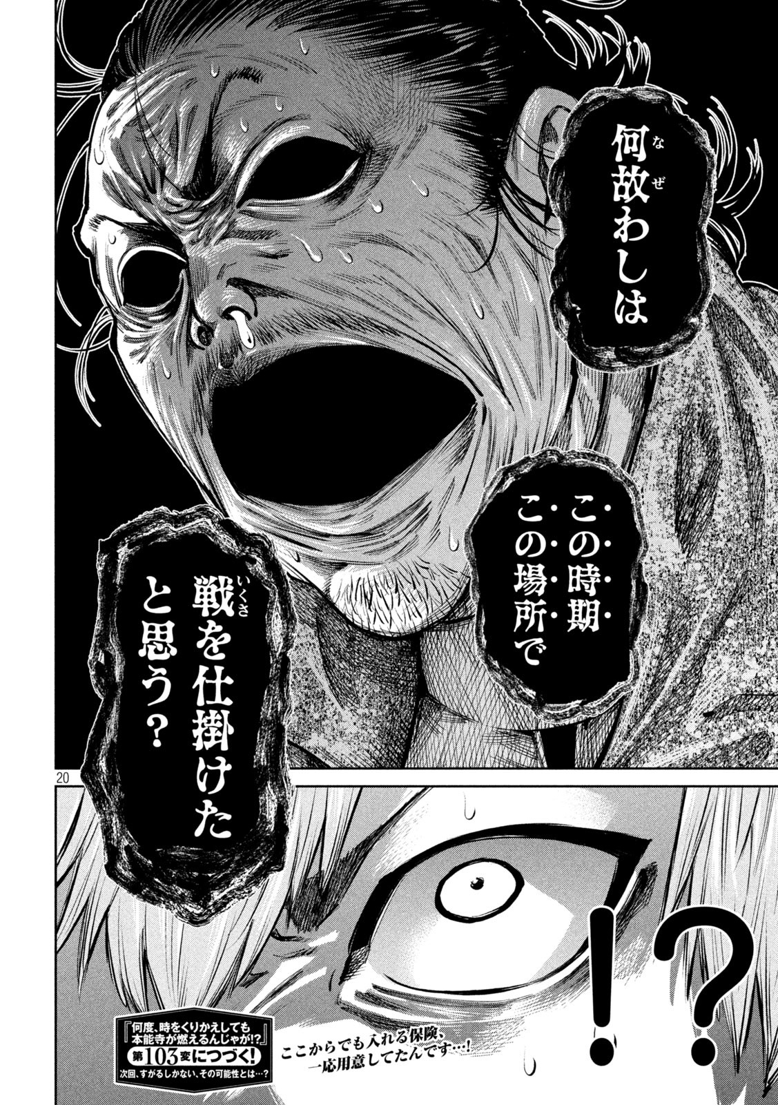何度、時をくりかえしても本能寺が燃えるんじゃが!? - raw - 第102話 - https://jpee.aabb.to/JPEE/29071/5v0nu5enymw.jpg