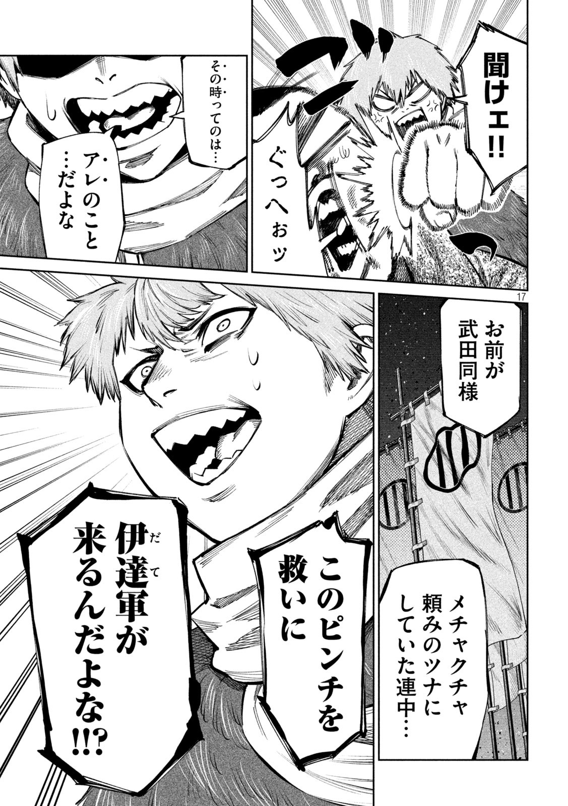 何度、時をくりかえしても本能寺が燃えるんじゃが!? - raw - 第102話 - https://jpee.aabb.to/JPEE/29071/5ze0eckrcma.jpg