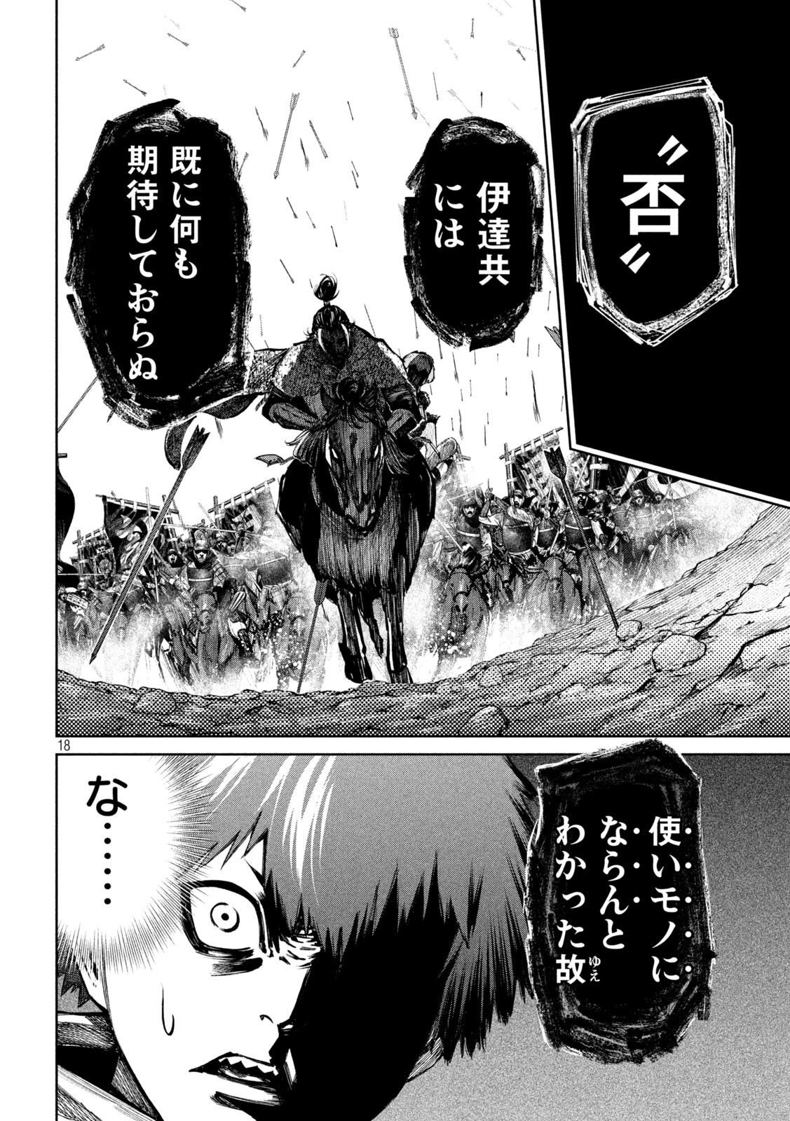何度、時をくりかえしても本能寺が燃えるんじゃが!? - raw - 第102話 - https://jpee.aabb.to/JPEE/29071/atnxe20l40p.jpg