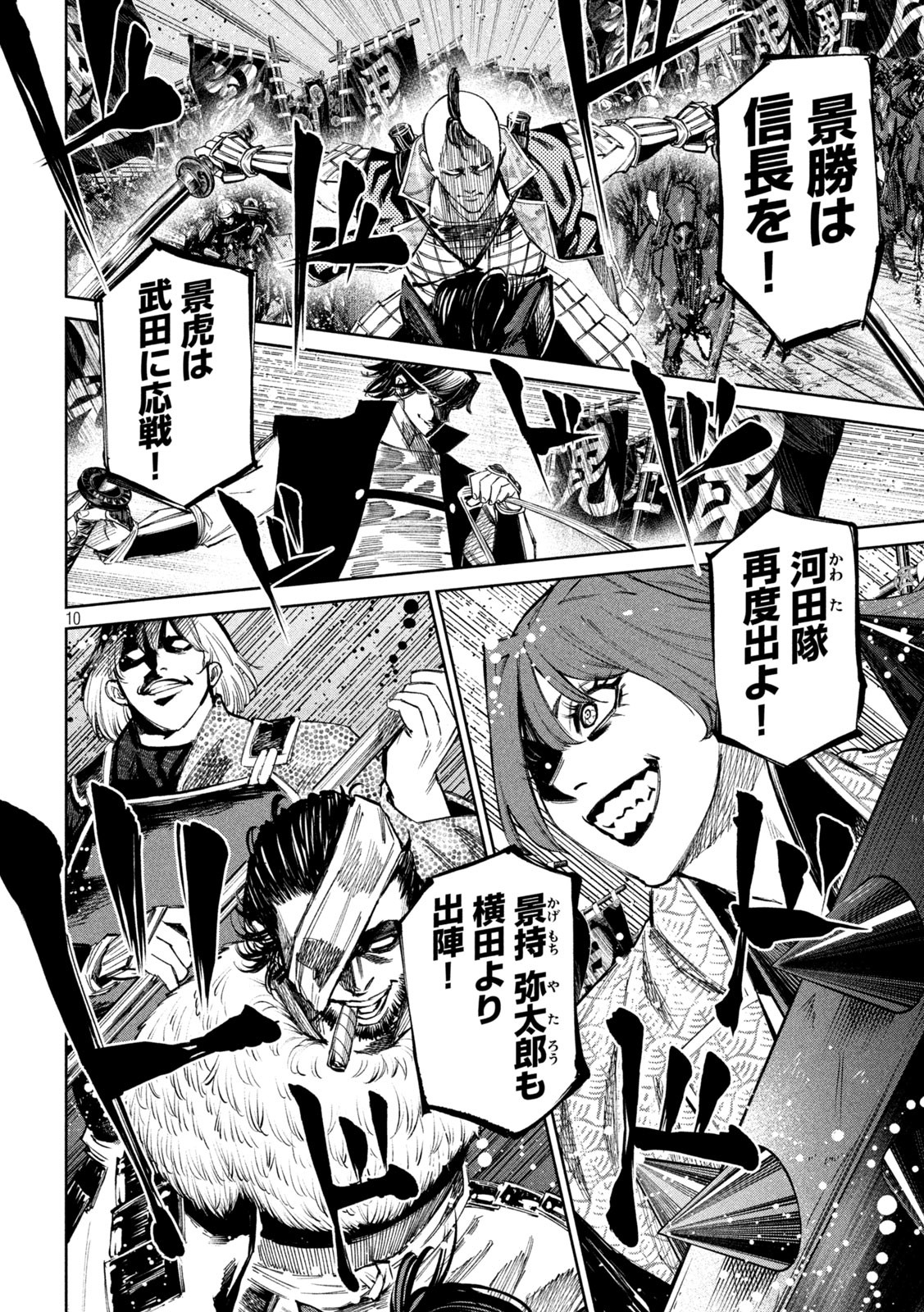何度、時をくりかえしても本能寺が燃えるんじゃが!? - raw - 第102話 - https://jpee.aabb.to/JPEE/29071/bj2whvsyhhr.jpg