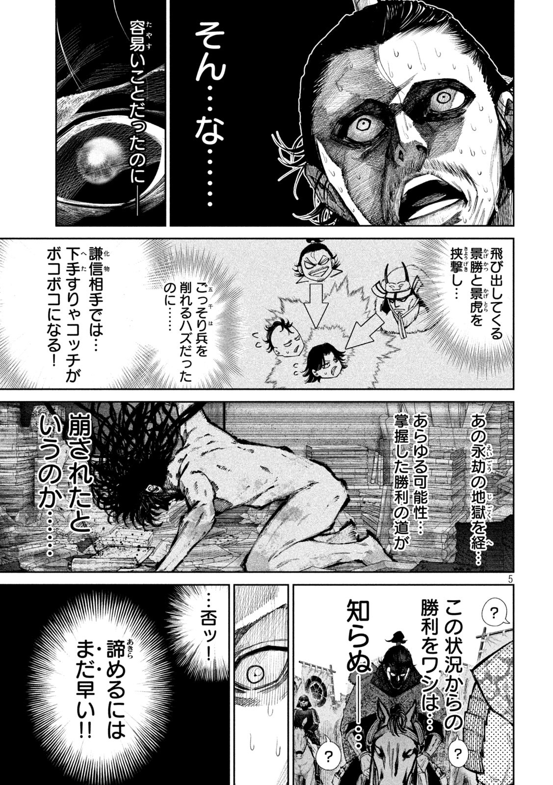 何度、時をくりかえしても本能寺が燃えるんじゃが!? - raw - 第102話 - https://jpee.aabb.to/JPEE/29071/enk2ensp04p.jpg