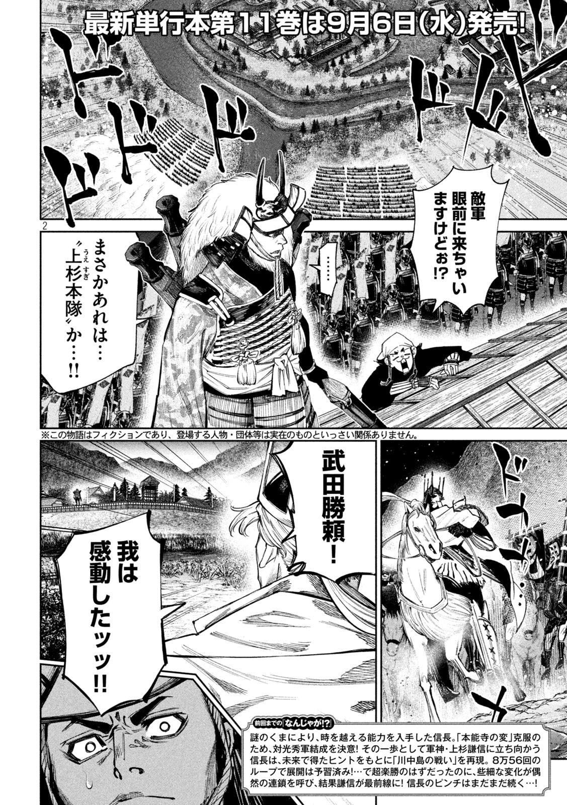 何度、時をくりかえしても本能寺が燃えるんじゃが!? - raw - 第102話 - https://jpee.aabb.to/JPEE/29071/gnurcrgfop4.jpg