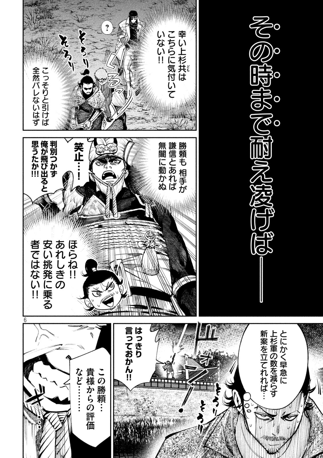 何度、時をくりかえしても本能寺が燃えるんじゃが!? - raw - 第102話 - https://jpee.aabb.to/JPEE/29071/je4tqx13kuh.jpg