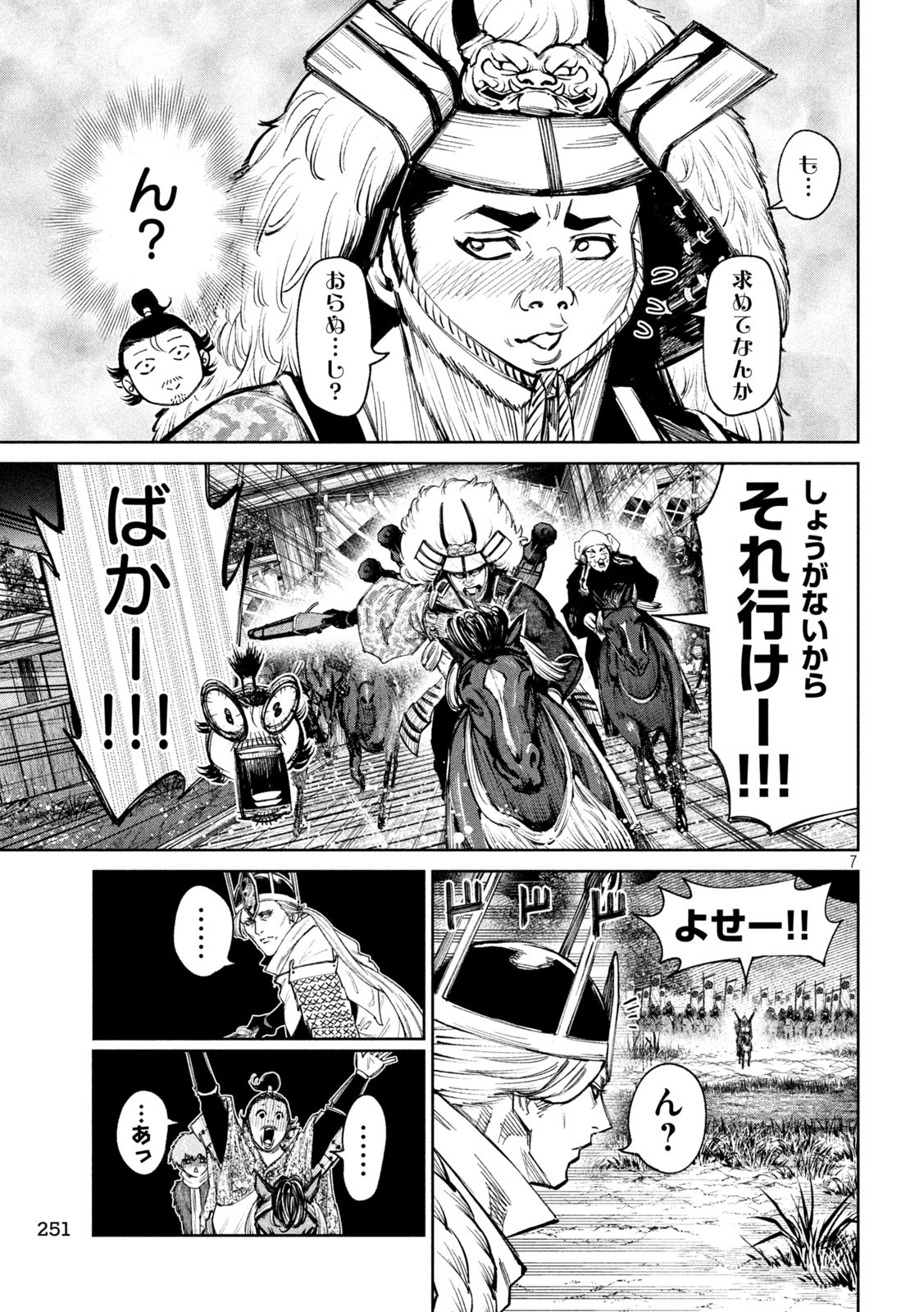 何度、時をくりかえしても本能寺が燃えるんじゃが!? - raw - 第102話 - https://jpee.aabb.to/JPEE/29071/jjpg0xpiytb.jpg