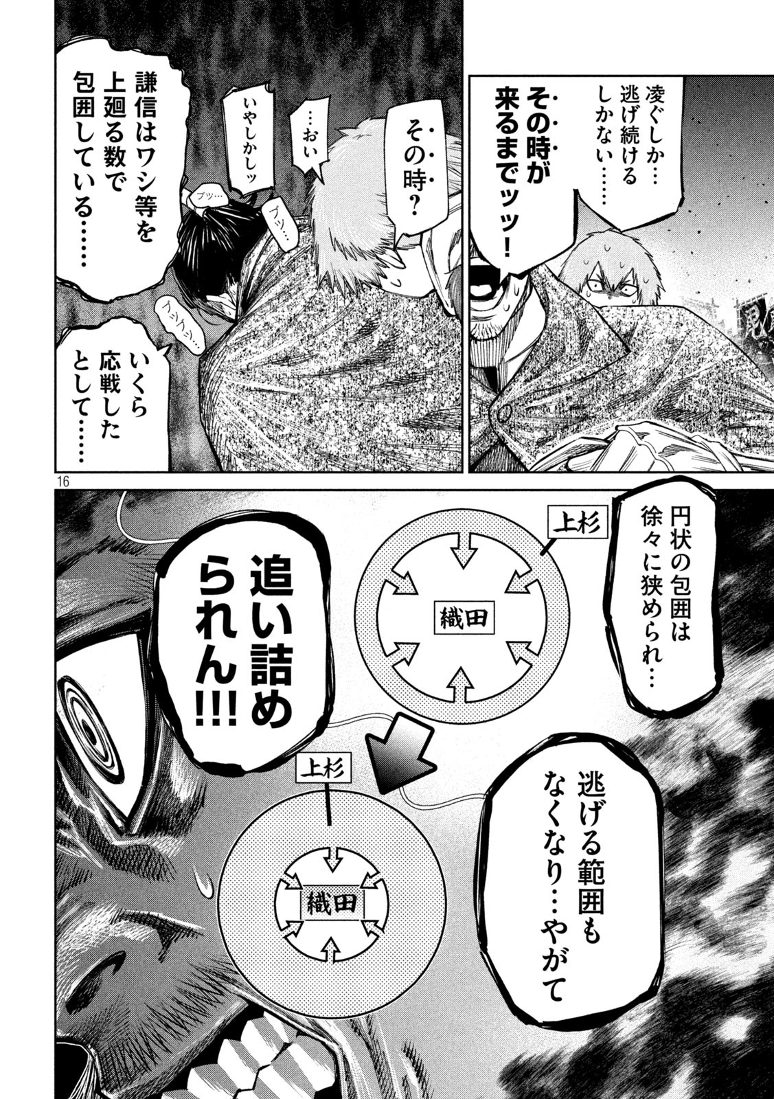 何度、時をくりかえしても本能寺が燃えるんじゃが!? - raw - 第102話 - https://jpee.aabb.to/JPEE/29071/npeeyb3ccqc.jpg
