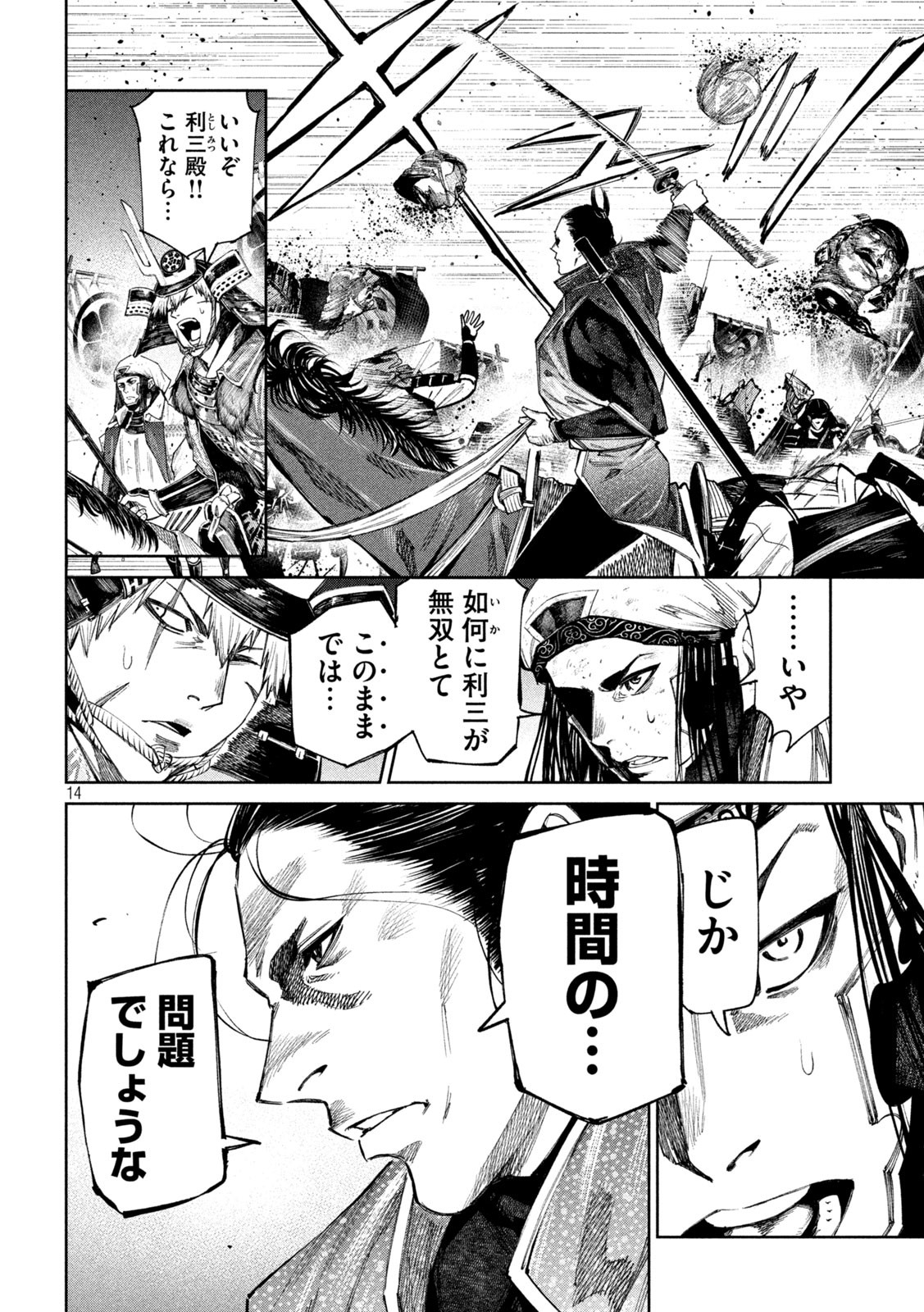 何度、時をくりかえしても本能寺が燃えるんじゃが!? - raw - 第102話 - https://jpee.aabb.to/JPEE/29071/qd2se5wlgrr.jpg