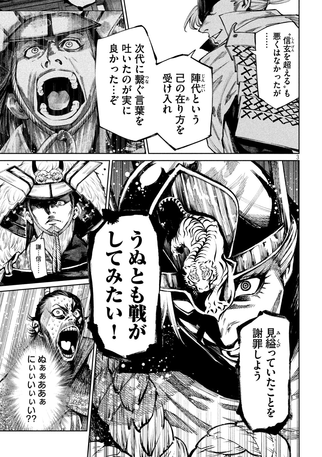 何度、時をくりかえしても本能寺が燃えるんじゃが!? - raw - 第102話 - https://jpee.aabb.to/JPEE/29071/sa5cdpet0hq.jpg