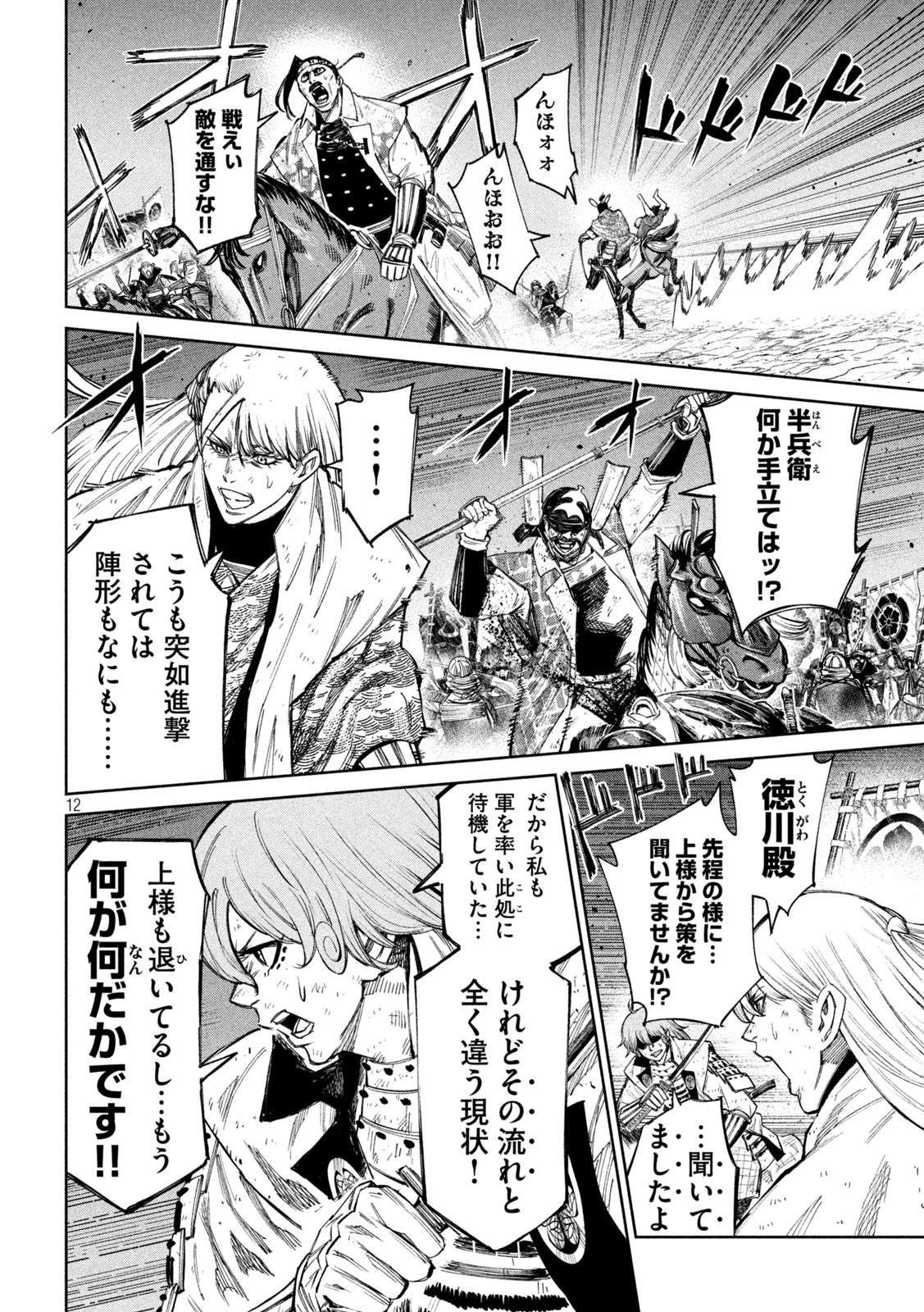 何度、時をくりかえしても本能寺が燃えるんじゃが!? - raw - 第102話 - https://jpee.aabb.to/JPEE/29071/yqqcucb0y5n.jpg