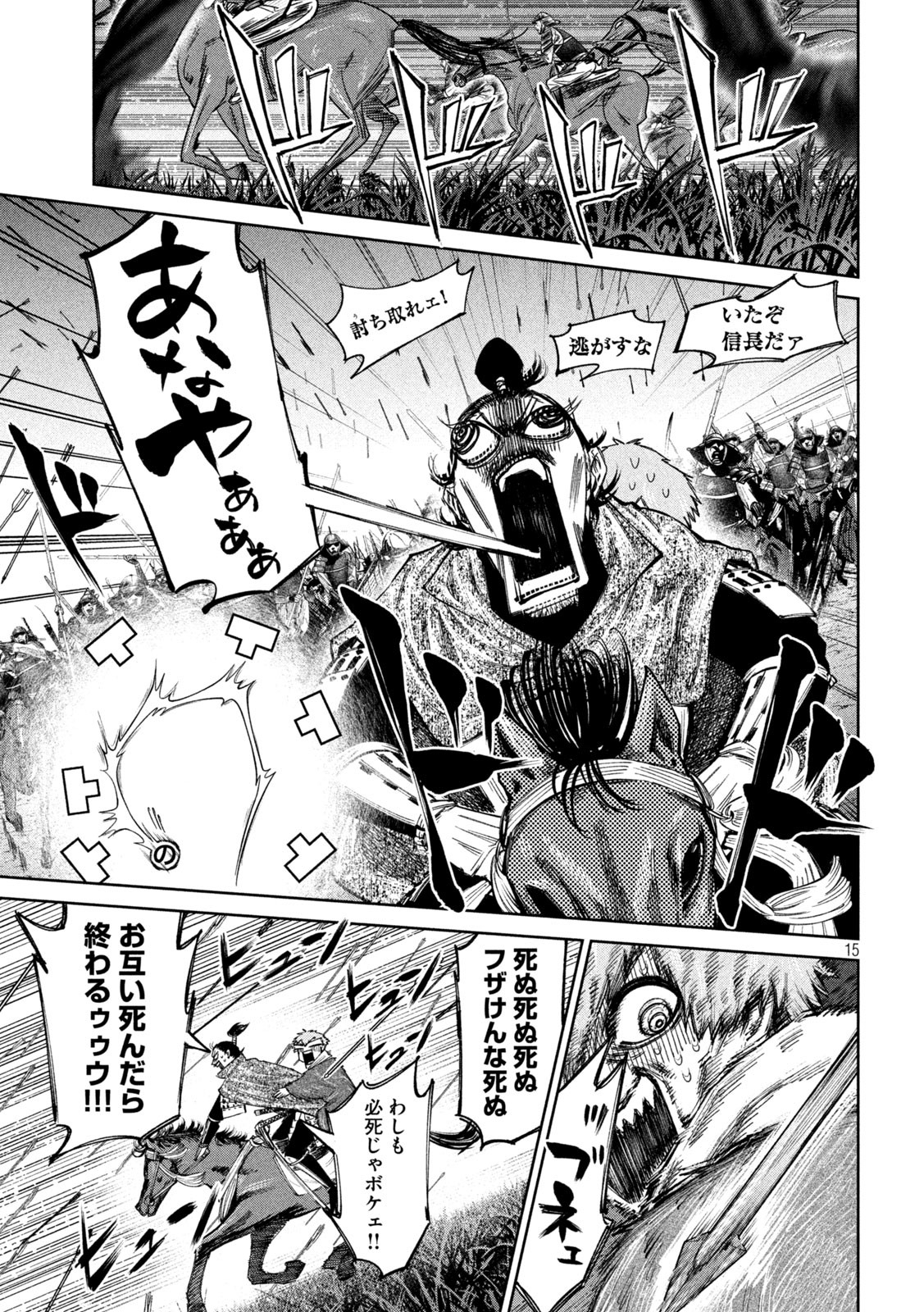 何度、時をくりかえしても本能寺が燃えるんじゃが!? - raw - 第102話 - https://jpee.aabb.to/JPEE/29071/yw021ulw4ks.jpg