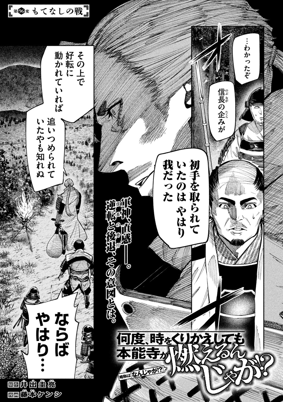 何度、時をくりかえしても本能寺が燃えるんじゃが!? - raw - 第96話 - https://jpee.aabb.to/JPEE/29081/1v5cahamrrm.jpg