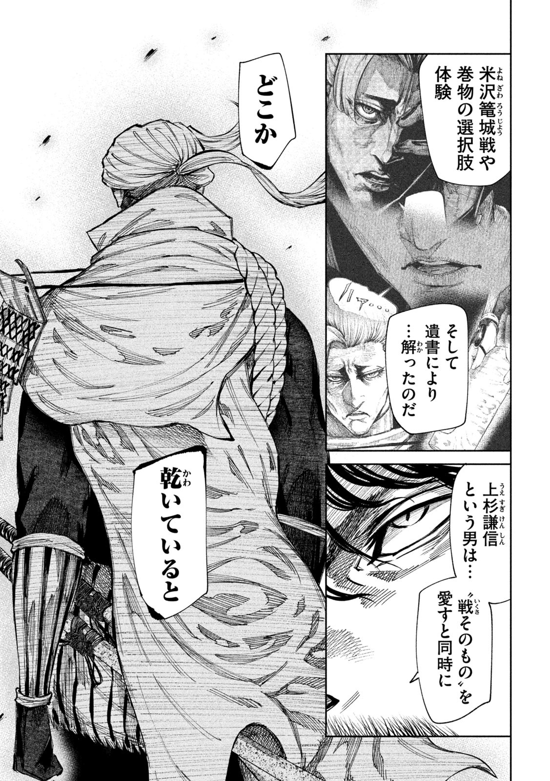 何度、時をくりかえしても本能寺が燃えるんじゃが!? - raw - 第96話 - https://jpee.aabb.to/JPEE/29081/1wmnkyv5cr3.jpg