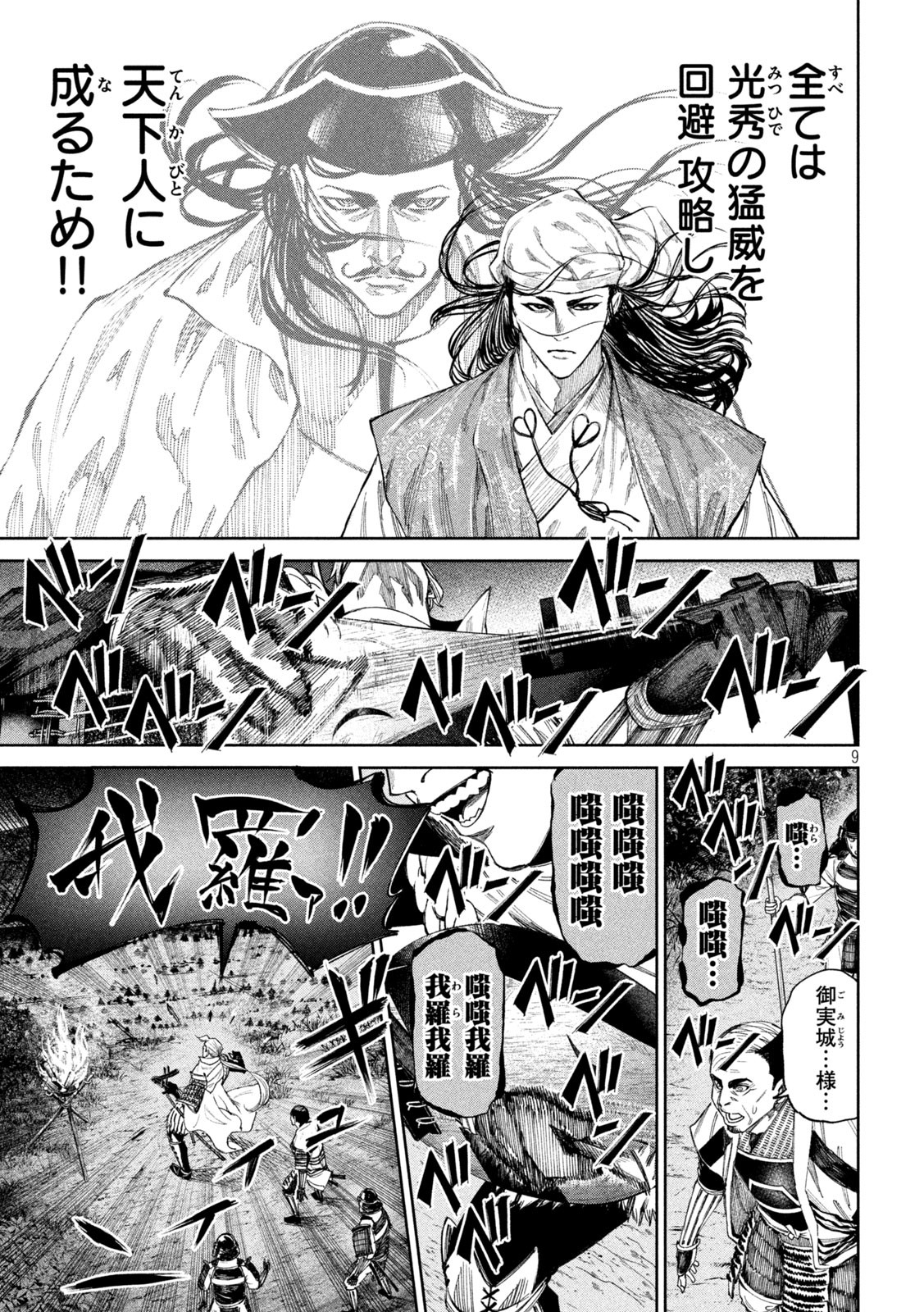 何度、時をくりかえしても本能寺が燃えるんじゃが!? - raw - 第96話 - https://jpee.aabb.to/JPEE/29081/ac1kkhlhxs2.jpg