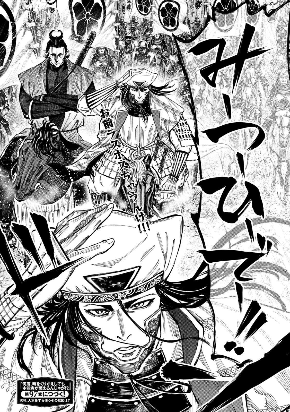 何度、時をくりかえしても本能寺が燃えるんじゃが!? - raw - 第96話 - https://jpee.aabb.to/JPEE/29081/ck1uaonriiu.jpg