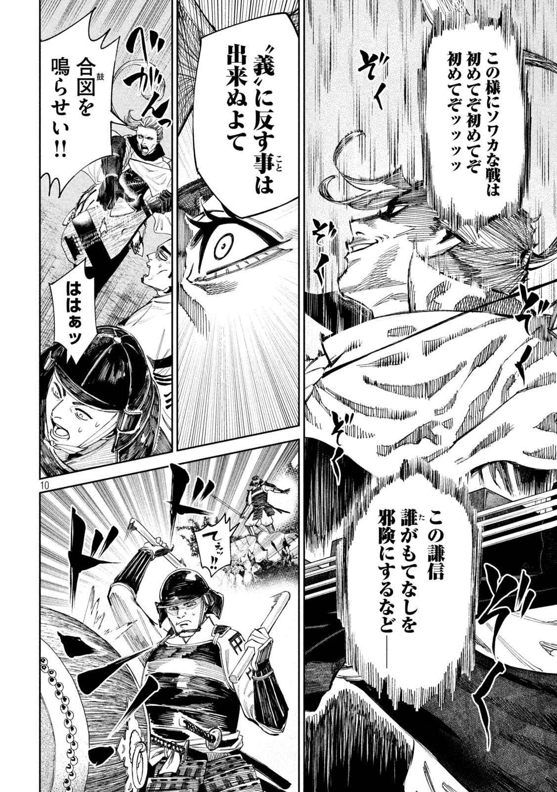 何度、時をくりかえしても本能寺が燃えるんじゃが!? - raw - 第96話 - https://jpee.aabb.to/JPEE/29081/dz2bdzc0mbc.jpg