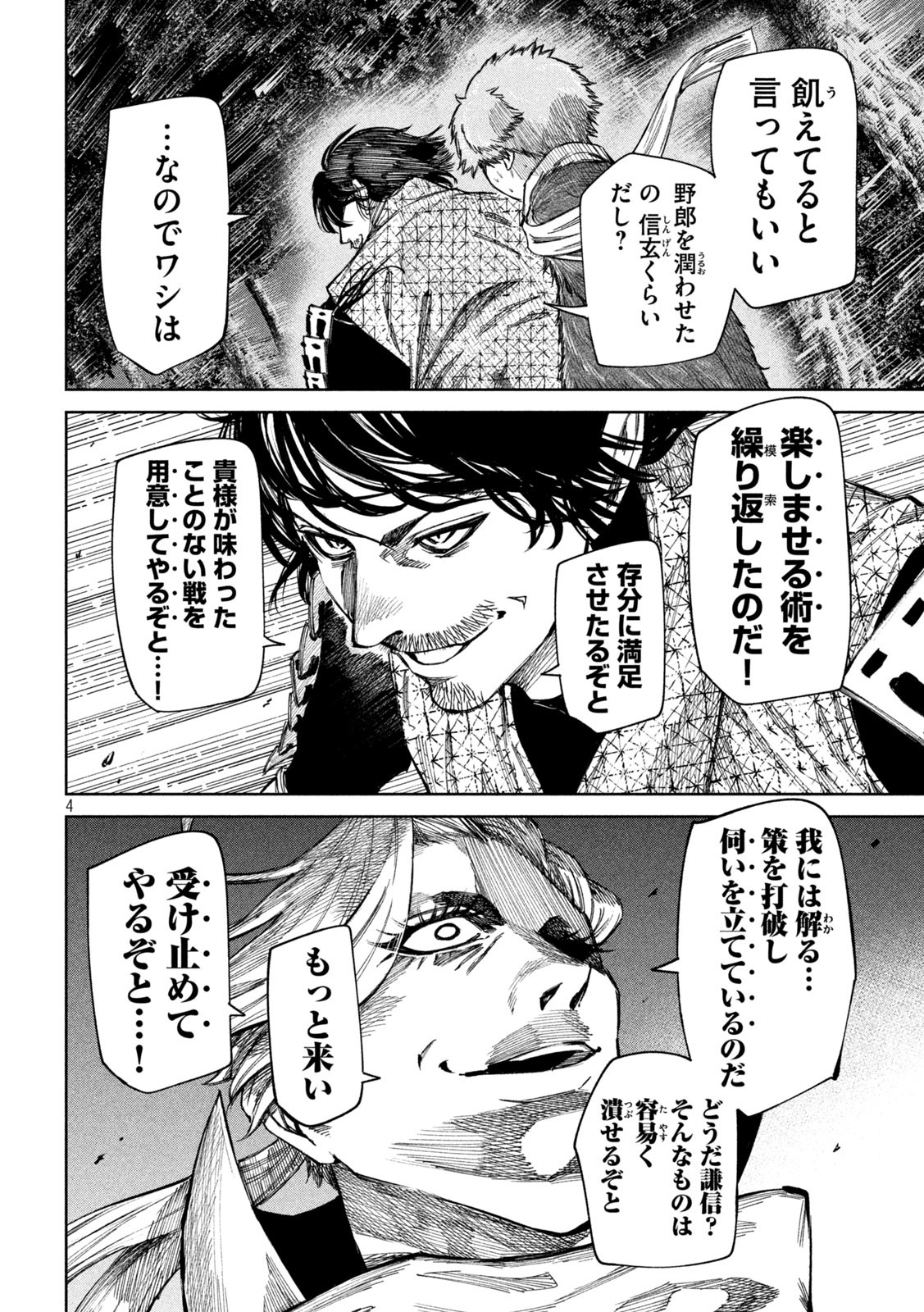 何度、時をくりかえしても本能寺が燃えるんじゃが!? - raw - 第96話 - https://jpee.aabb.to/JPEE/29081/hl2u1ss5uzl.jpg
