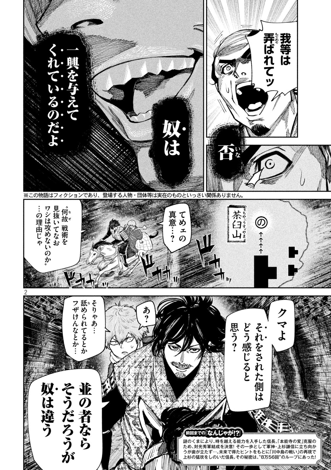 何度、時をくりかえしても本能寺が燃えるんじゃが!? - raw - 第96話 - https://jpee.aabb.to/JPEE/29081/pobrykid2pp.jpg