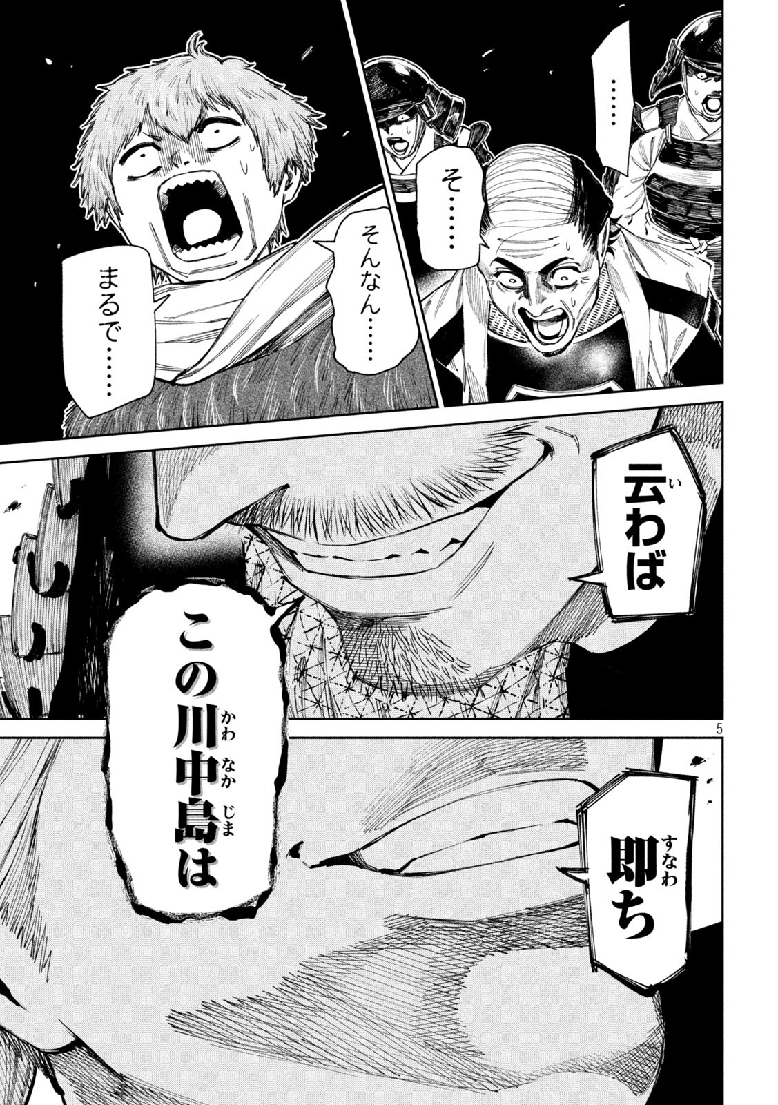 何度、時をくりかえしても本能寺が燃えるんじゃが!? - raw - 第96話 - https://jpee.aabb.to/JPEE/29081/rh10jdw5jh4.jpg