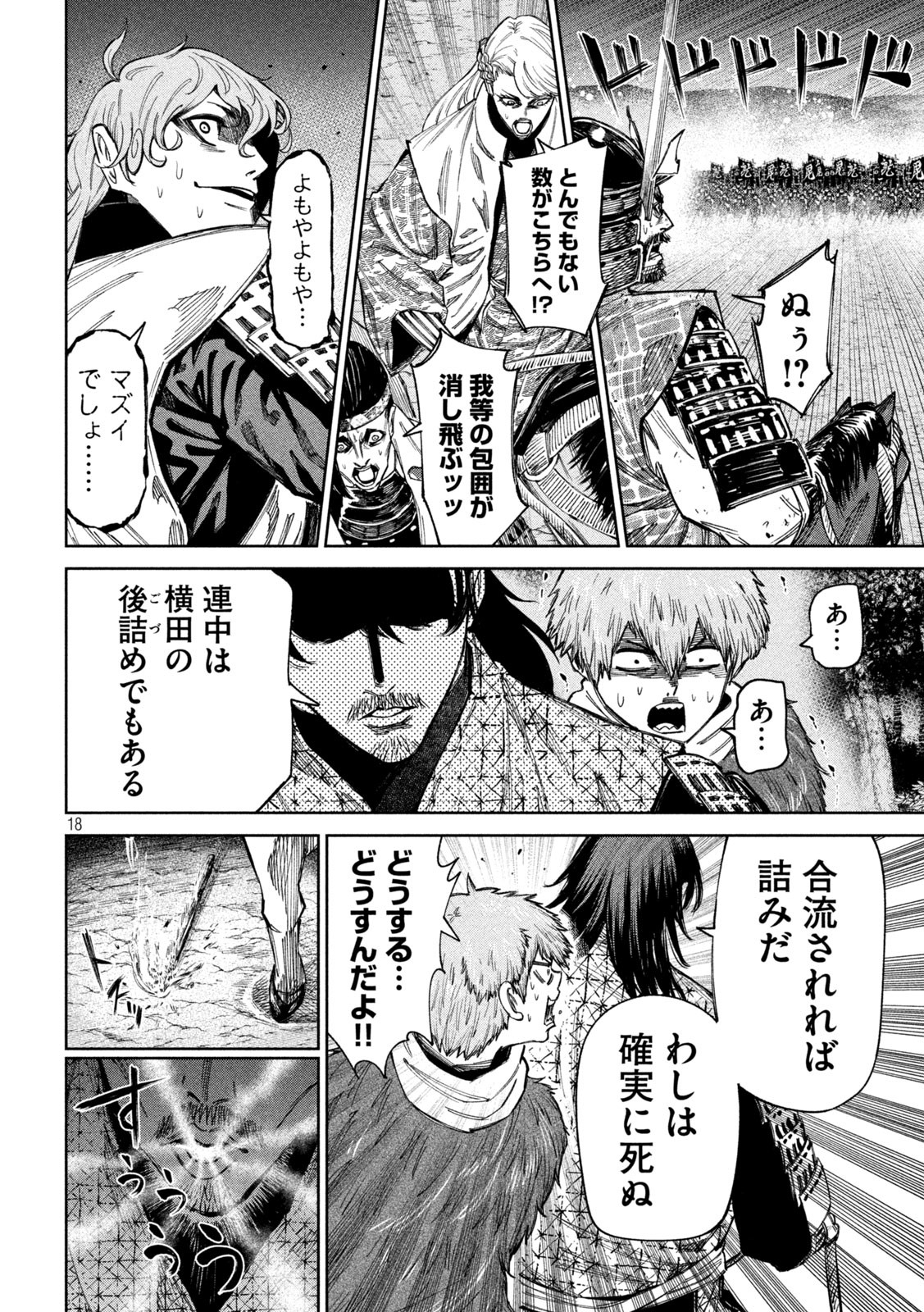 何度、時をくりかえしても本能寺が燃えるんじゃが!? - raw - 第96話 - https://jpee.aabb.to/JPEE/29081/roknqxk2o0h.jpg