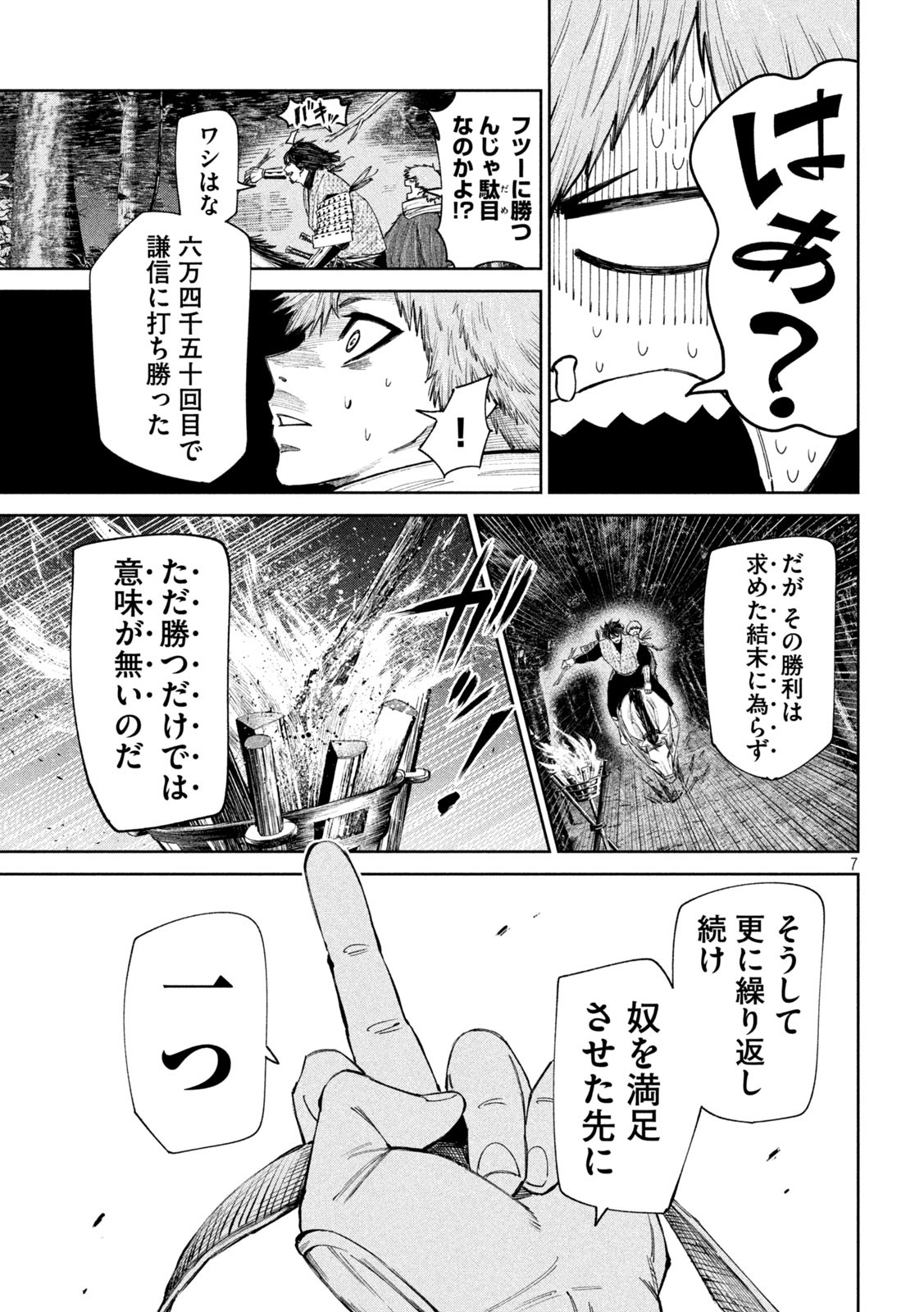 何度、時をくりかえしても本能寺が燃えるんじゃが!? - raw - 第96話 - https://jpee.aabb.to/JPEE/29081/vqc23azfaqd.jpg