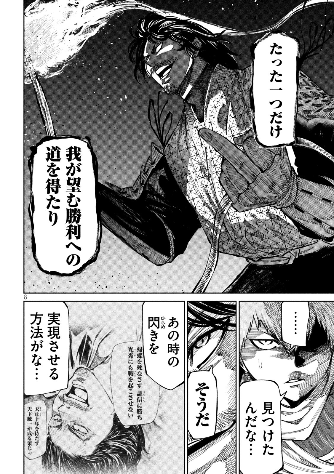 何度、時をくりかえしても本能寺が燃えるんじゃが!? - raw - 第96話 - https://jpee.aabb.to/JPEE/29081/vvf0n5vyazs.jpg
