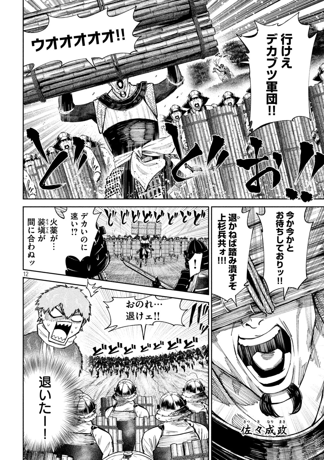 何度、時をくりかえしても本能寺が燃えるんじゃが!? - raw - 第96話 - https://jpee.aabb.to/JPEE/29081/wqn3hnje4nk.jpg