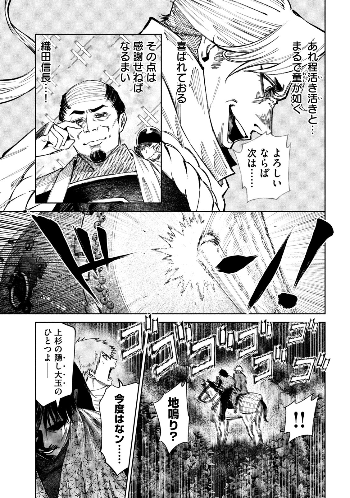 何度、時をくりかえしても本能寺が燃えるんじゃが!? - raw - 第96話 - https://jpee.aabb.to/JPEE/29081/z0a3551mwpi.jpg