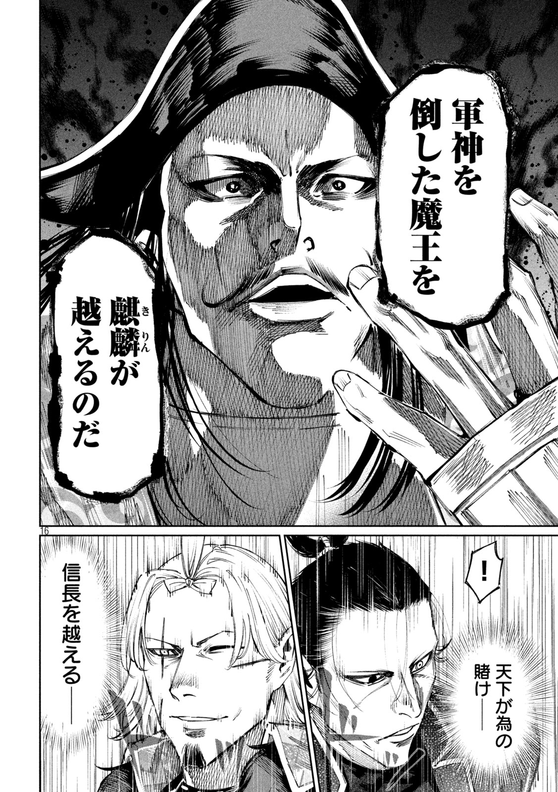 何度、時をくりかえしても本能寺が燃えるんじゃが!? - raw - 第115話 - https://jpee.aabb.to/JPEE/29088/2wytqdtgsfb.jpg