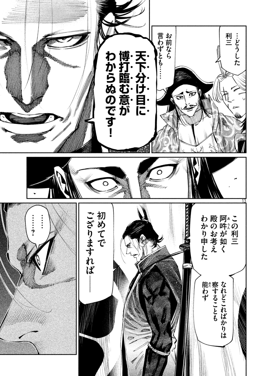 何度、時をくりかえしても本能寺が燃えるんじゃが!? - raw - 第115話 - https://jpee.aabb.to/JPEE/29088/33zuoumjwz3.jpg