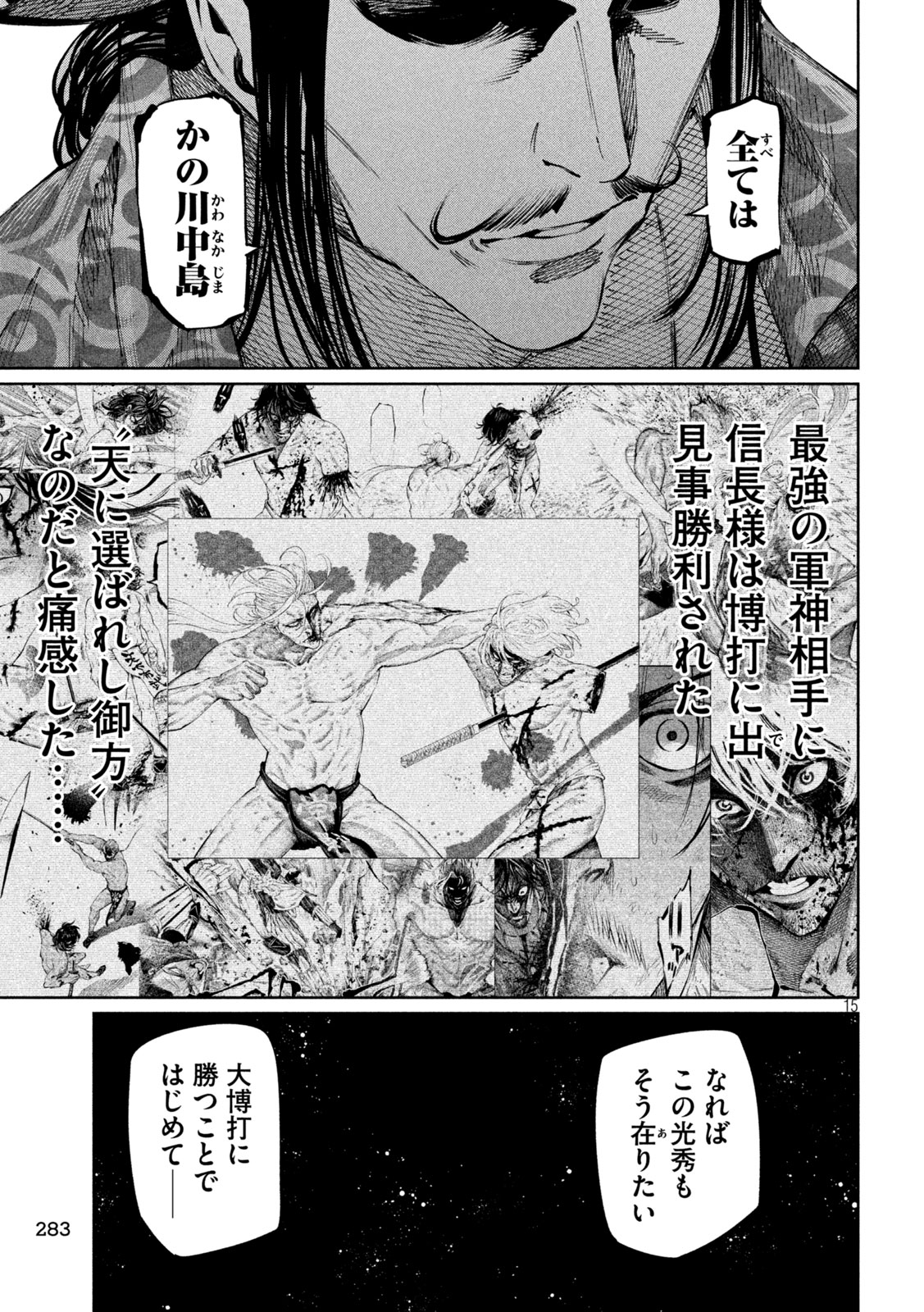 何度、時をくりかえしても本能寺が燃えるんじゃが!? - raw - 第115話 - https://jpee.aabb.to/JPEE/29088/44q5vmkdrvh.jpg