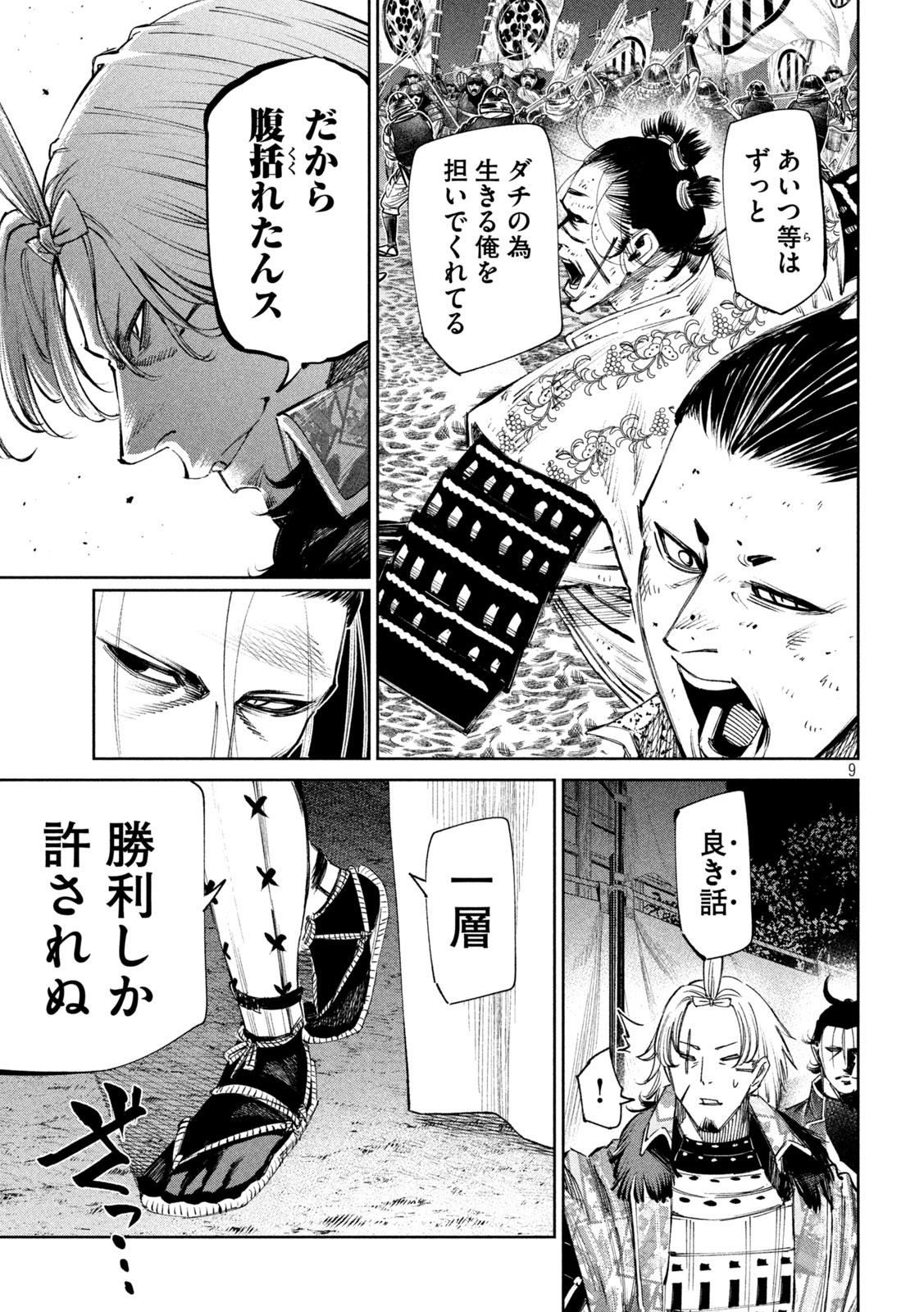 何度、時をくりかえしても本能寺が燃えるんじゃが!? - raw - 第115話 - https://jpee.aabb.to/JPEE/29088/a4csyzytsk1.jpg