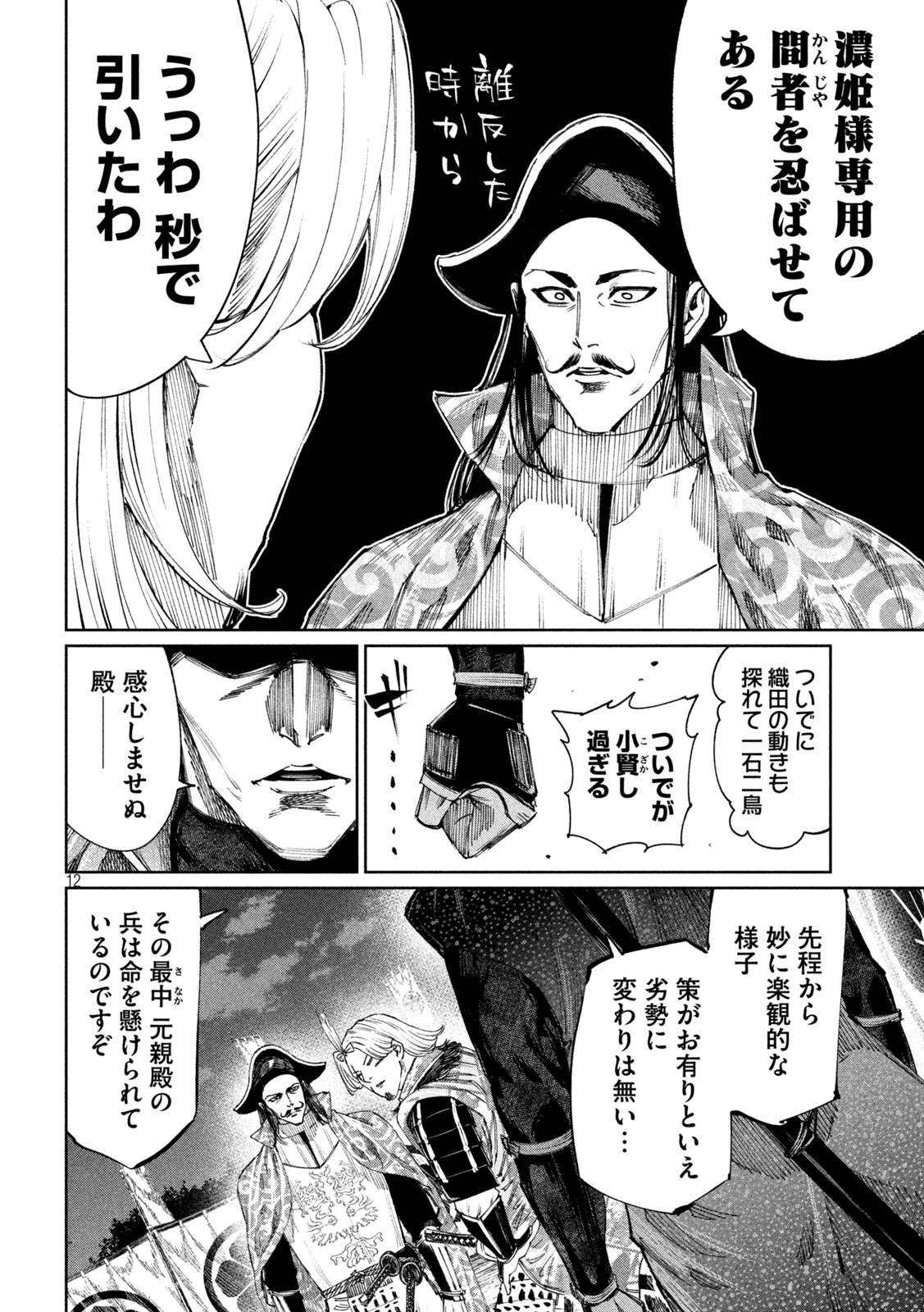何度、時をくりかえしても本能寺が燃えるんじゃが!? - raw - 第115話 - https://jpee.aabb.to/JPEE/29088/aigdievfgaa.jpg