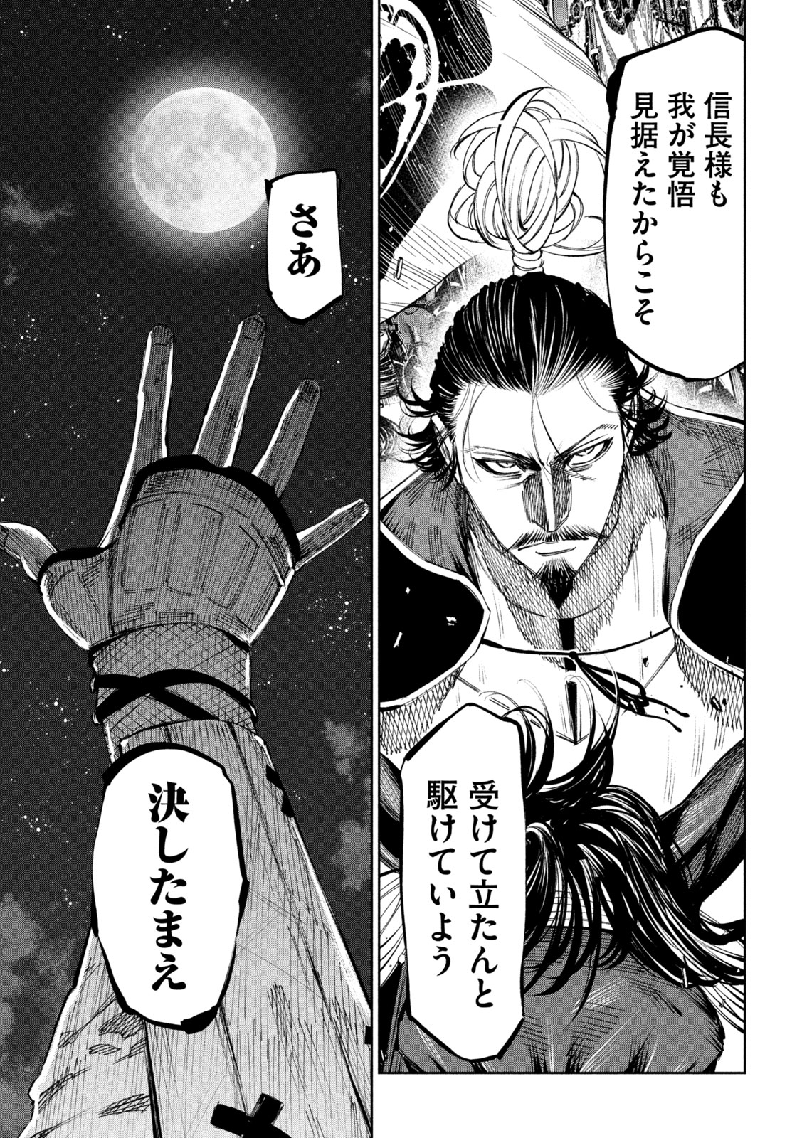 何度、時をくりかえしても本能寺が燃えるんじゃが!? - raw - 第115話 - https://jpee.aabb.to/JPEE/29088/evgkncrratp.jpg