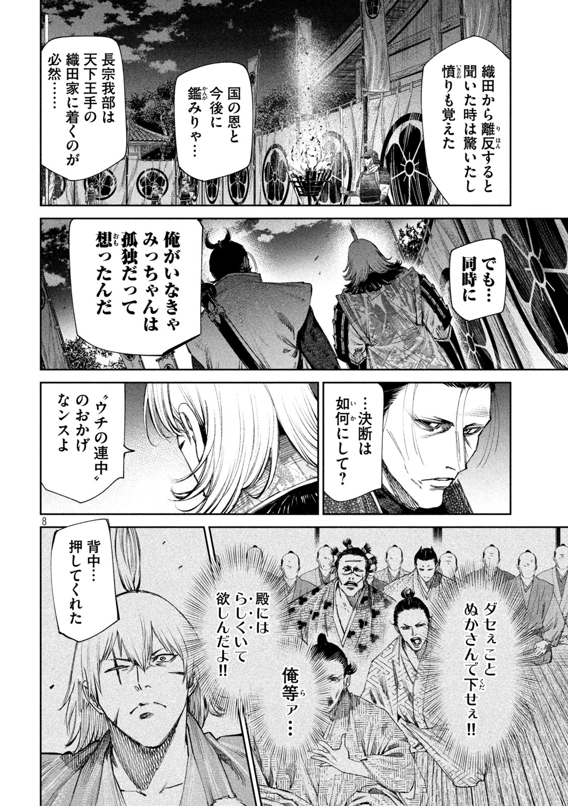 何度、時をくりかえしても本能寺が燃えるんじゃが!? - raw - 第115話 - https://jpee.aabb.to/JPEE/29088/f11qxrbgdrc.jpg