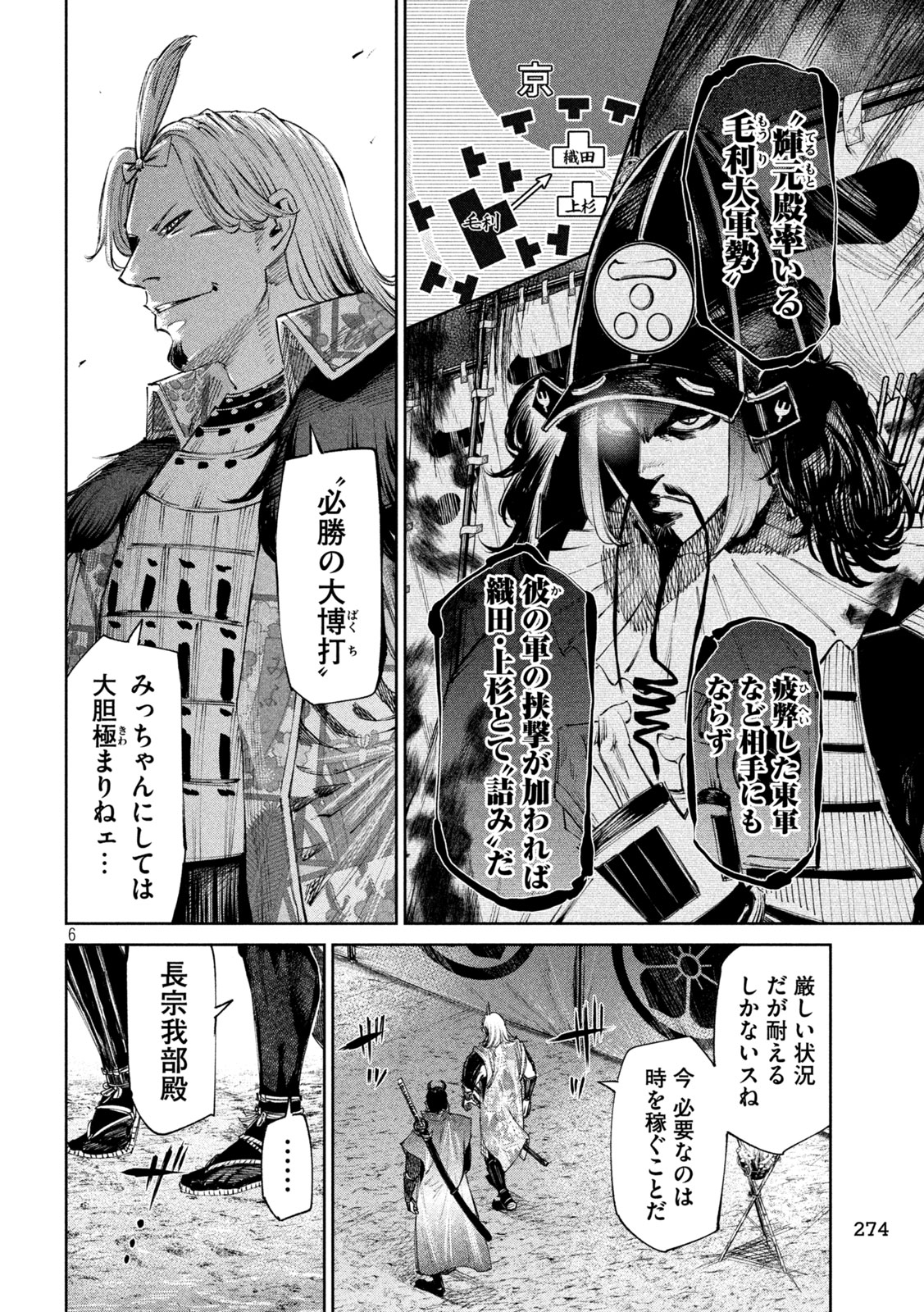何度、時をくりかえしても本能寺が燃えるんじゃが!? - raw - 第115話 - https://jpee.aabb.to/JPEE/29088/f1ql4suxzno.jpg