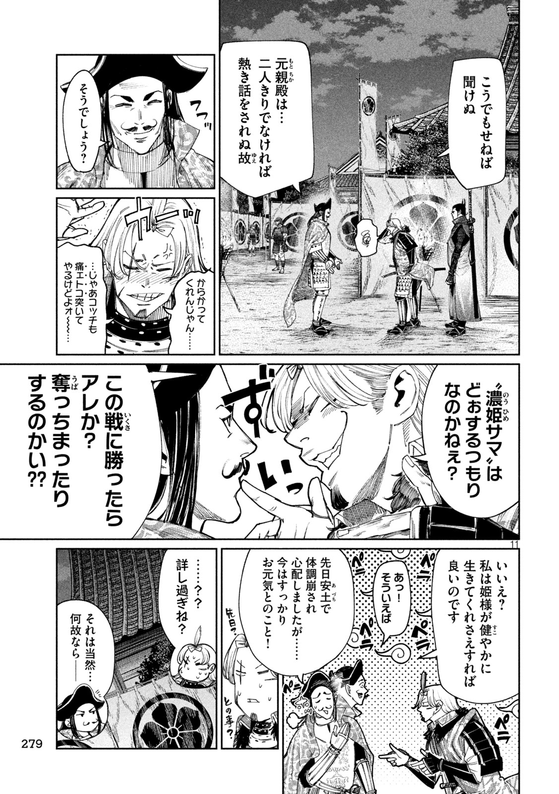 何度、時をくりかえしても本能寺が燃えるんじゃが!? - raw - 第115話 - https://jpee.aabb.to/JPEE/29088/hoomgjhd4pp.jpg