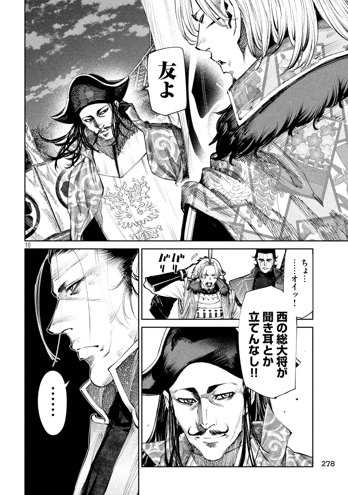 何度、時をくりかえしても本能寺が燃えるんじゃが!? - raw - 第115話 - https://jpee.aabb.to/JPEE/29088/ndagktxlri4.jpg