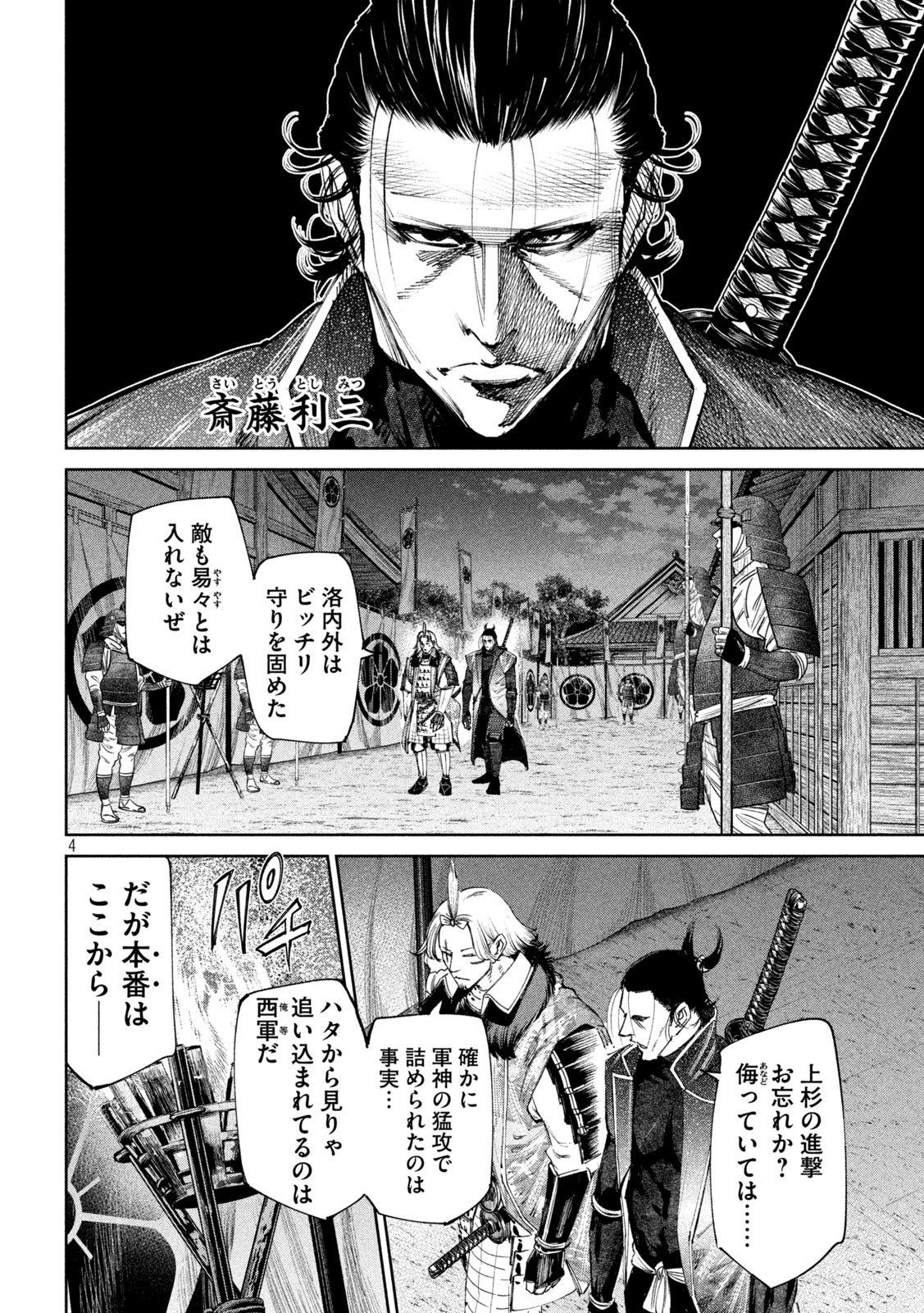 何度、時をくりかえしても本能寺が燃えるんじゃが!? - raw - 第115話 - https://jpee.aabb.to/JPEE/29088/odw5n1j0km4.jpg