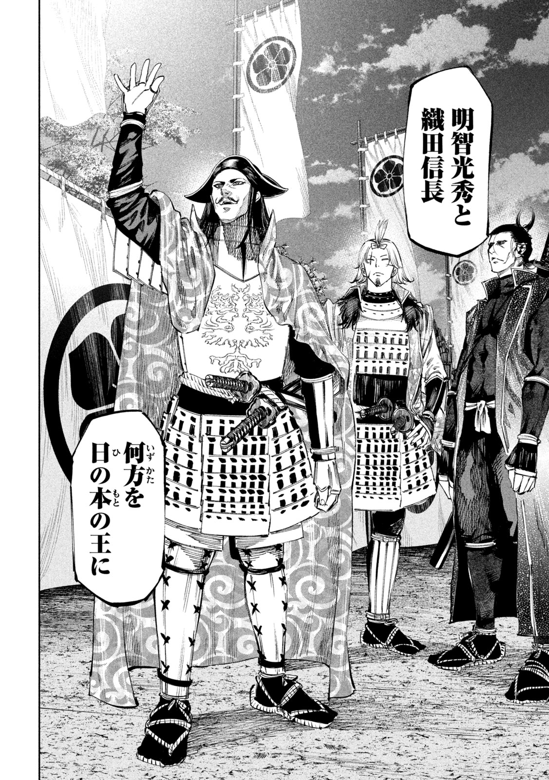 何度、時をくりかえしても本能寺が燃えるんじゃが!? - raw - 第115話 - https://jpee.aabb.to/JPEE/29088/rjq3rqcbncz.jpg