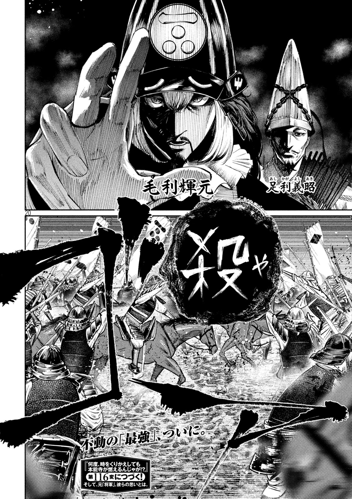 何度、時をくりかえしても本能寺が燃えるんじゃが!? - raw - 第115話 - https://jpee.aabb.to/JPEE/29088/sdhornkisw1.jpg