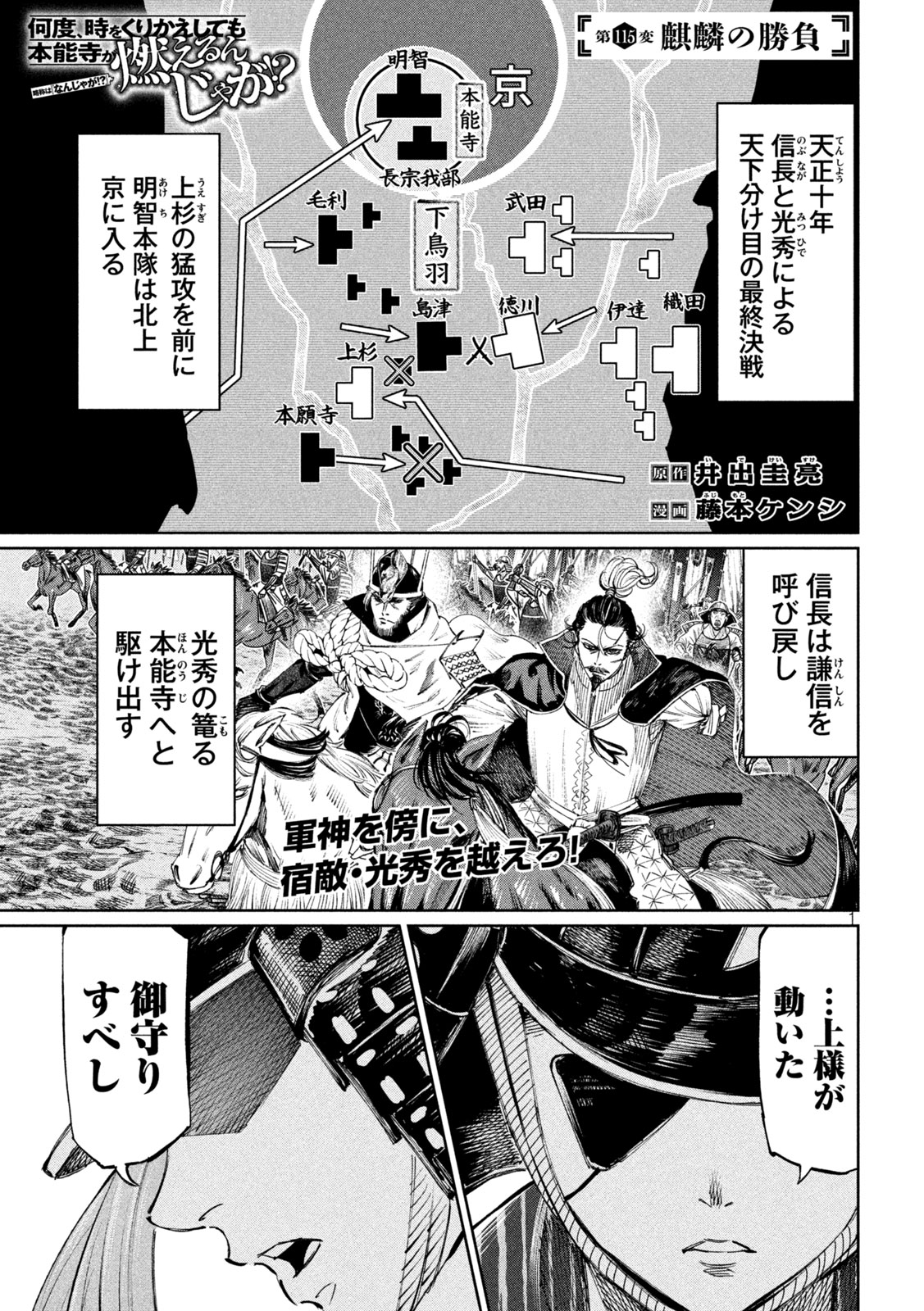 何度、時をくりかえしても本能寺が燃えるんじゃが!? - raw - 第115話 - https://jpee.aabb.to/JPEE/29088/v2mxwjqdayr.jpg