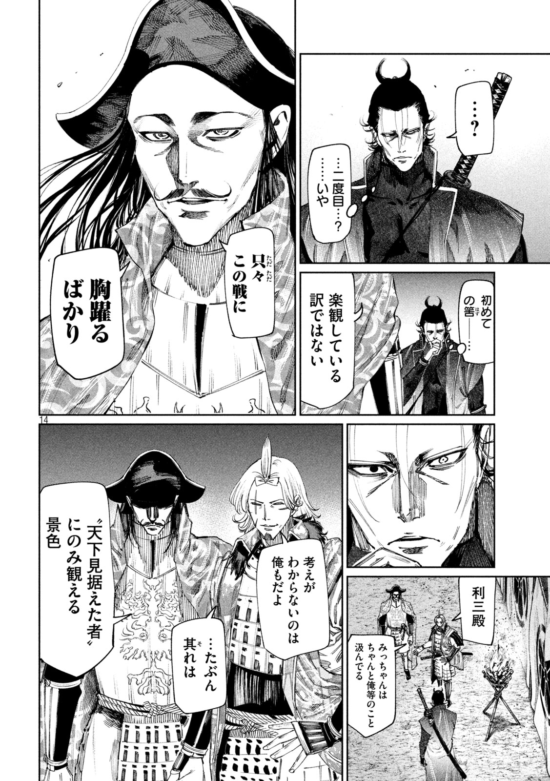 何度、時をくりかえしても本能寺が燃えるんじゃが!? - raw - 第115話 - https://jpee.aabb.to/JPEE/29088/z2ldbrjst4j.jpg
