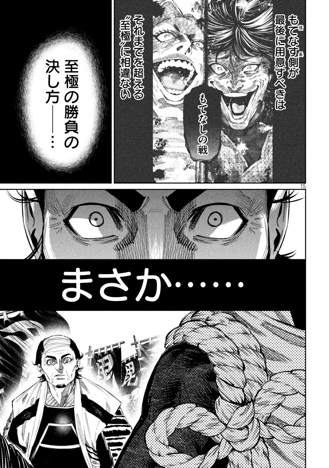 何度、時をくりかえしても本能寺が燃えるんじゃが!? - raw - 第107話 - https://jpee.aabb.to/JPEE/29090/12eqq1zq1w3.jpg