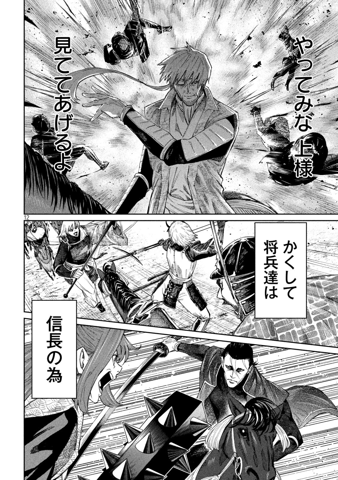 何度、時をくりかえしても本能寺が燃えるんじゃが!? - raw - 第107話 - https://jpee.aabb.to/JPEE/29090/2g5xtmcn01l.jpg