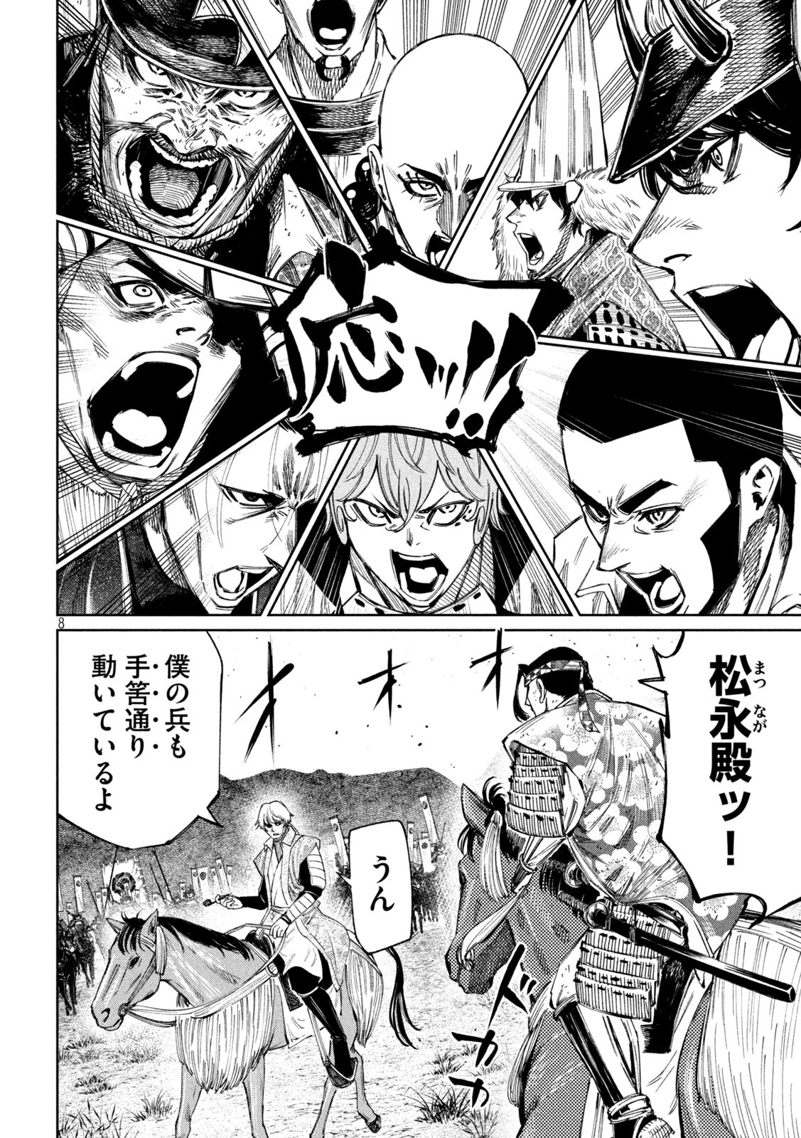 何度、時をくりかえしても本能寺が燃えるんじゃが!? - raw - 第107話 - https://jpee.aabb.to/JPEE/29090/aoye3xlxm2g.jpg